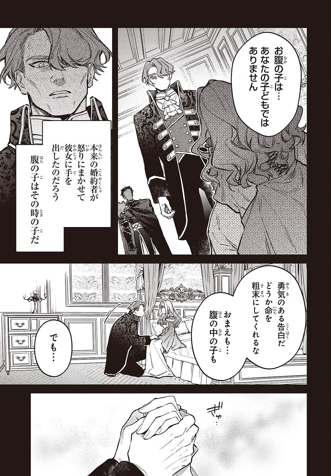 Realist Maou Niyoru Seiiki Naki Isekai Kaikaku Chapter 76 25ページ