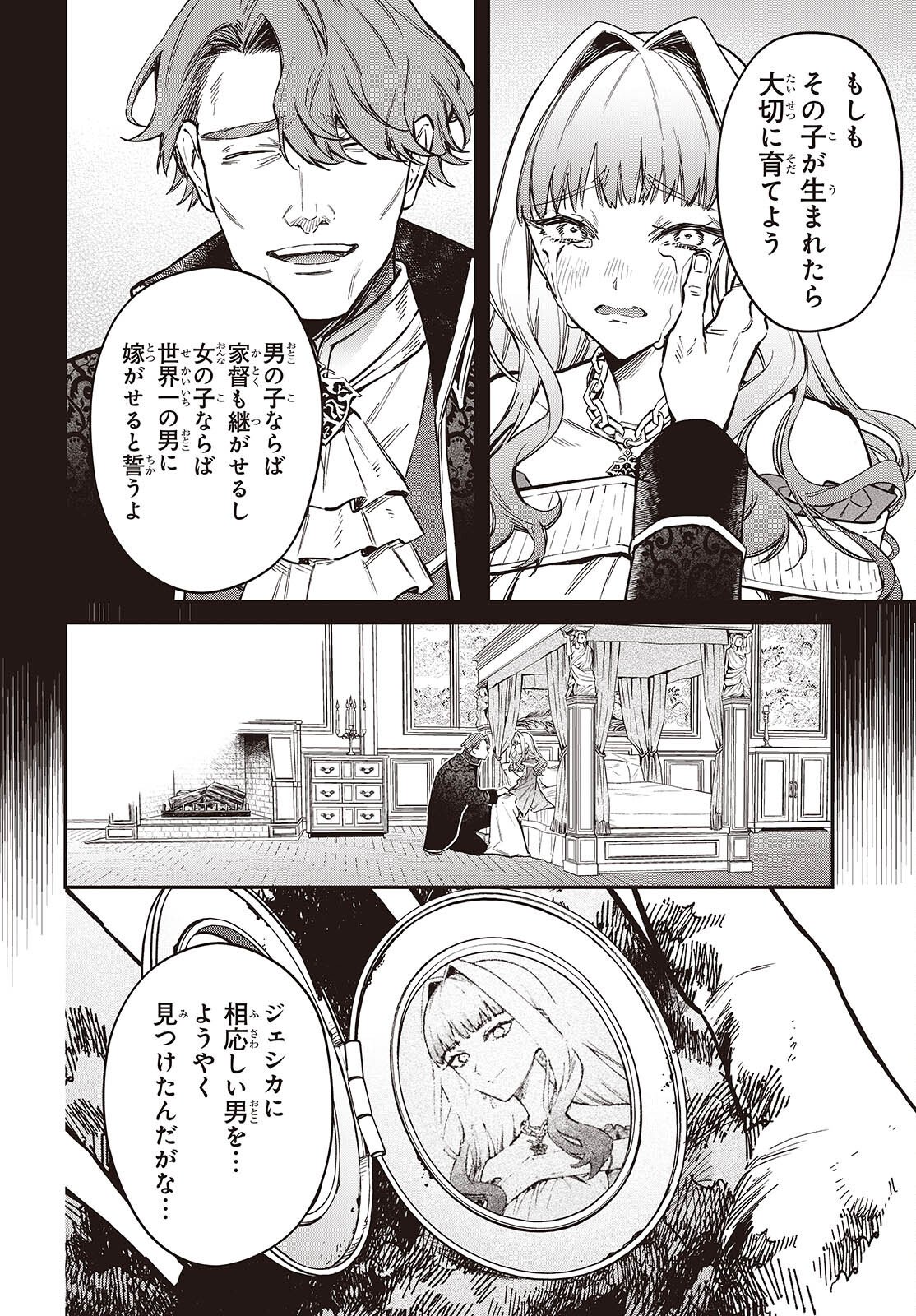 Realist Maou Niyoru Seiiki Naki Isekai Kaikaku Chapter 76 26ページ