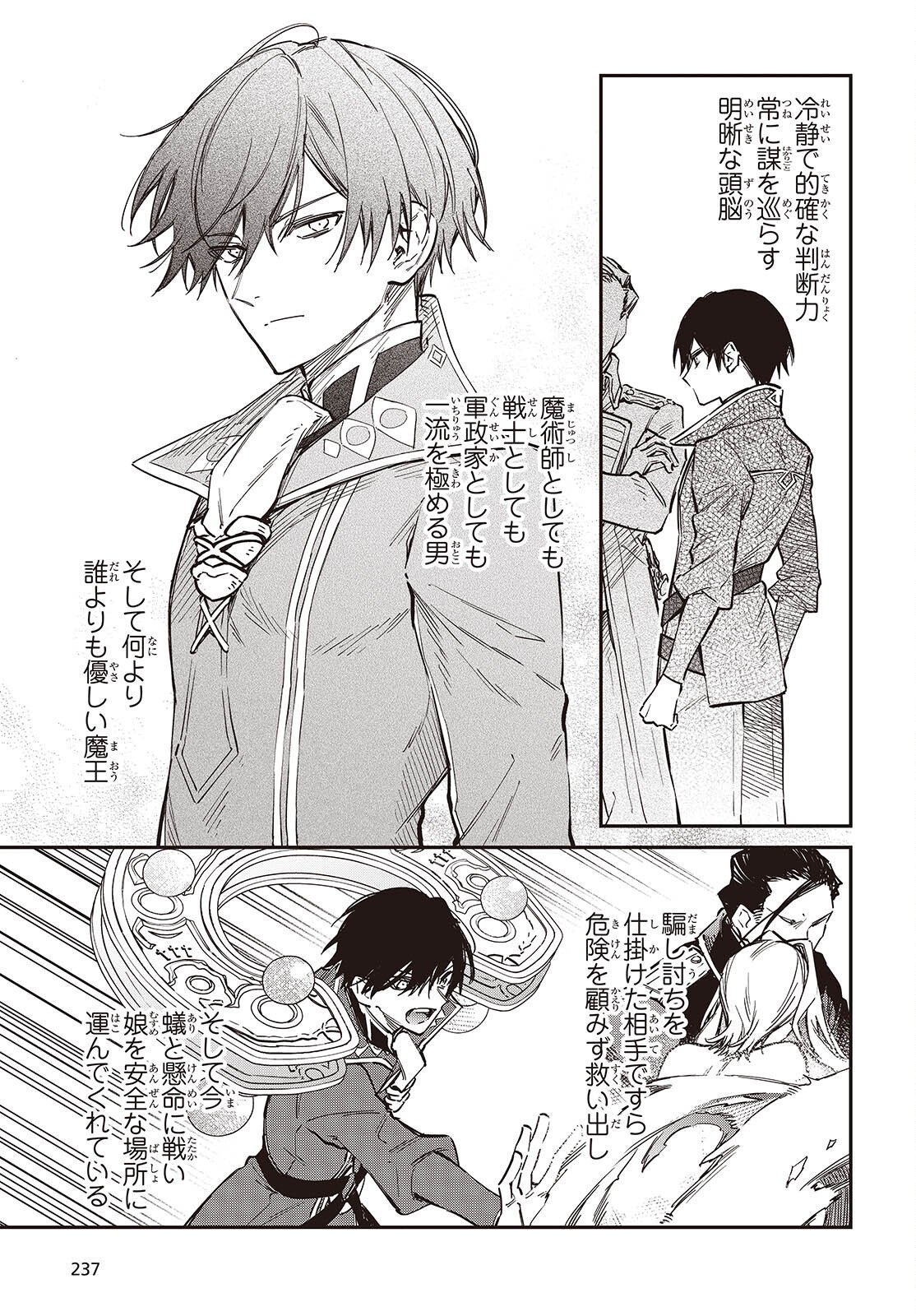 Realist Maou Niyoru Seiiki Naki Isekai Kaikaku Chapter 76 27ページ