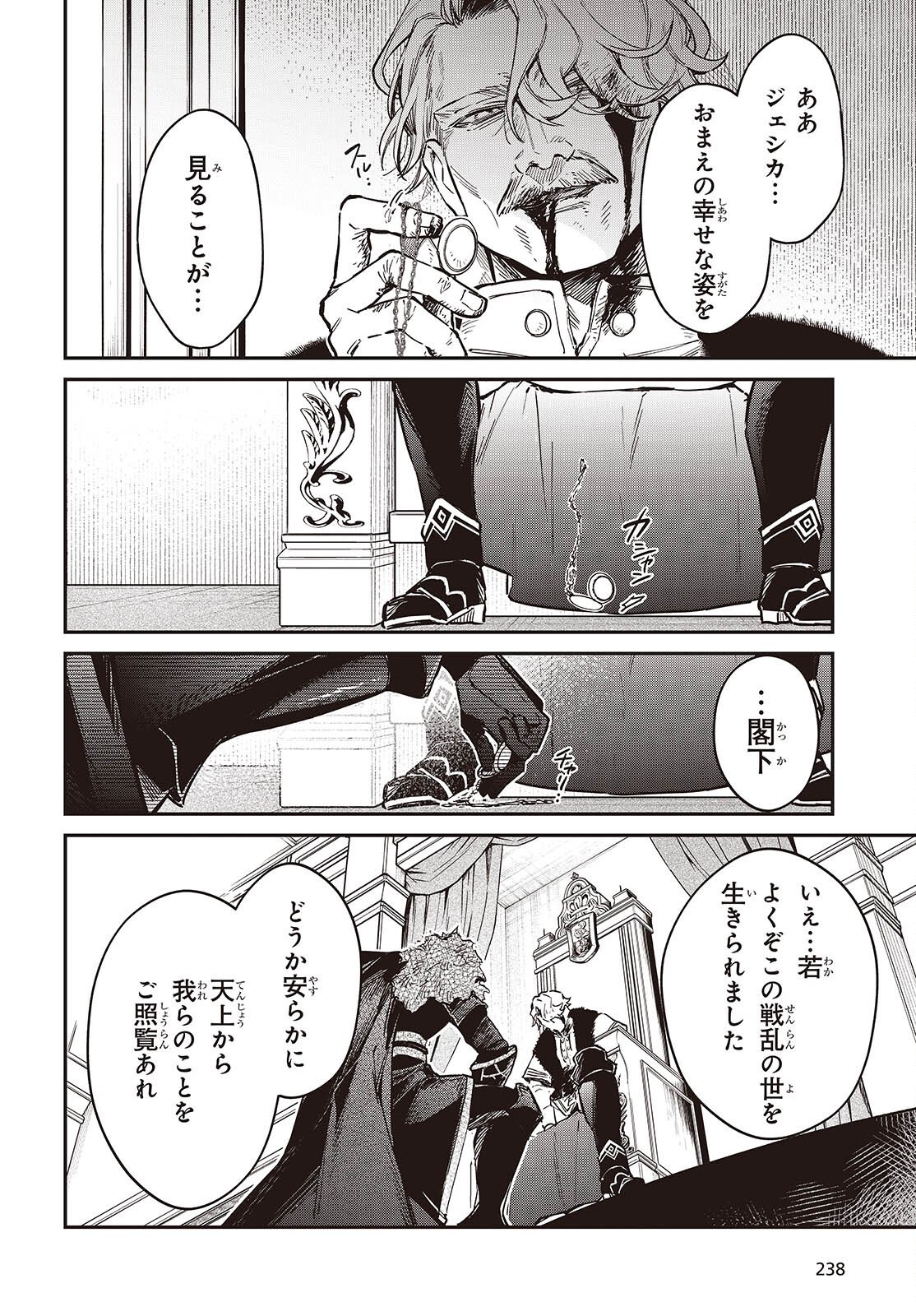 Realist Maou Niyoru Seiiki Naki Isekai Kaikaku Chapter 76 28ページ