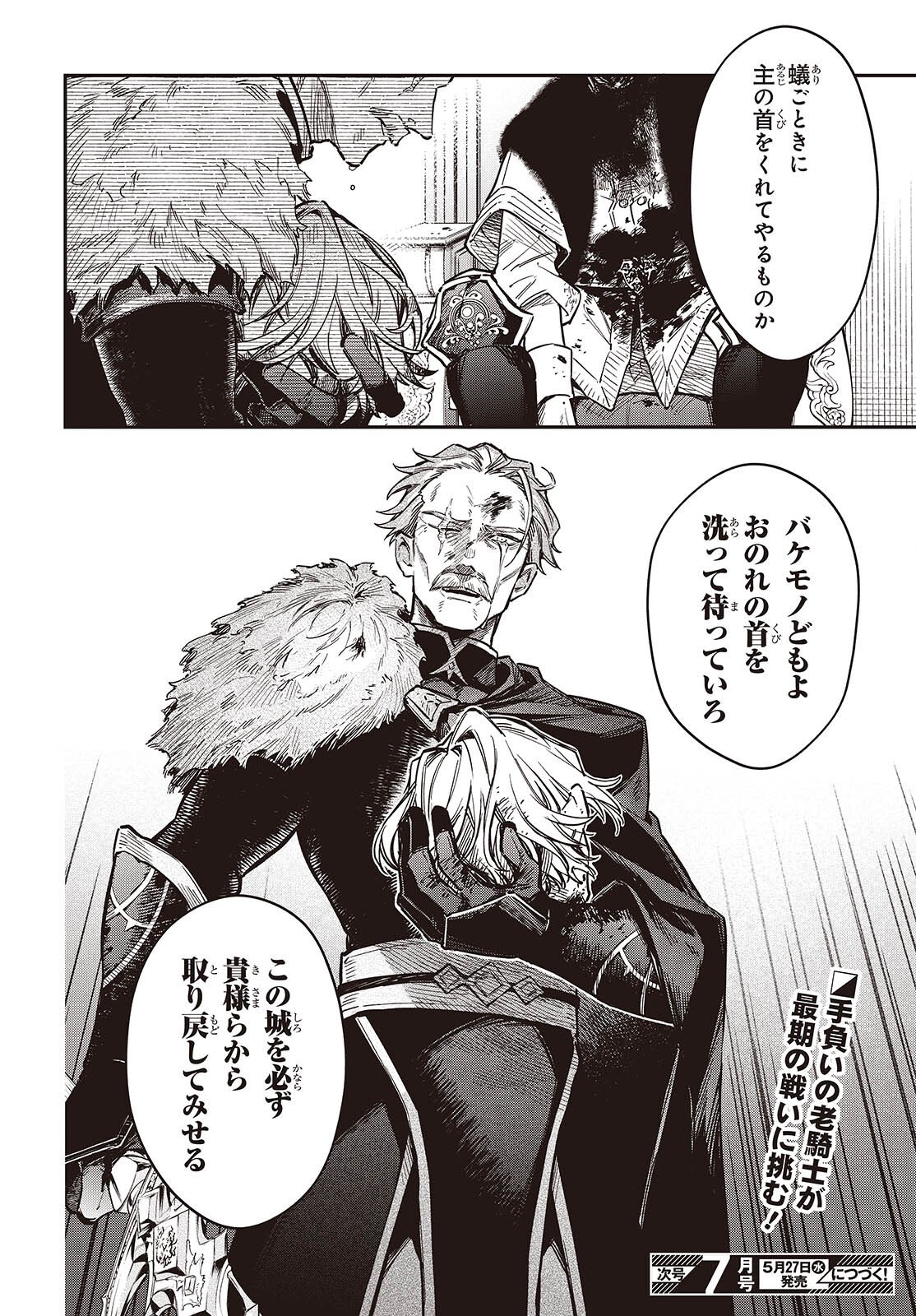 Realist Maou Niyoru Seiiki Naki Isekai Kaikaku Chapter 76 30ページ