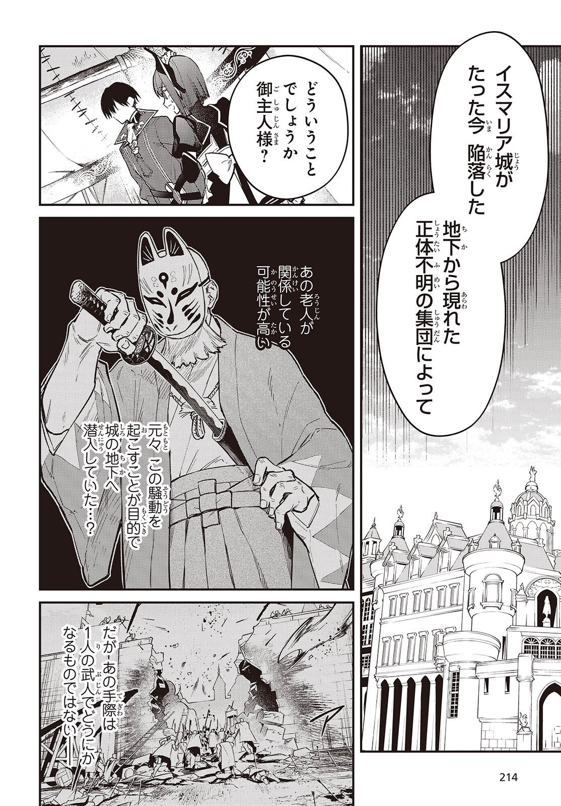 Realist Maou Niyoru Seiiki Naki Isekai Kaikaku Chapter 76 4ページ