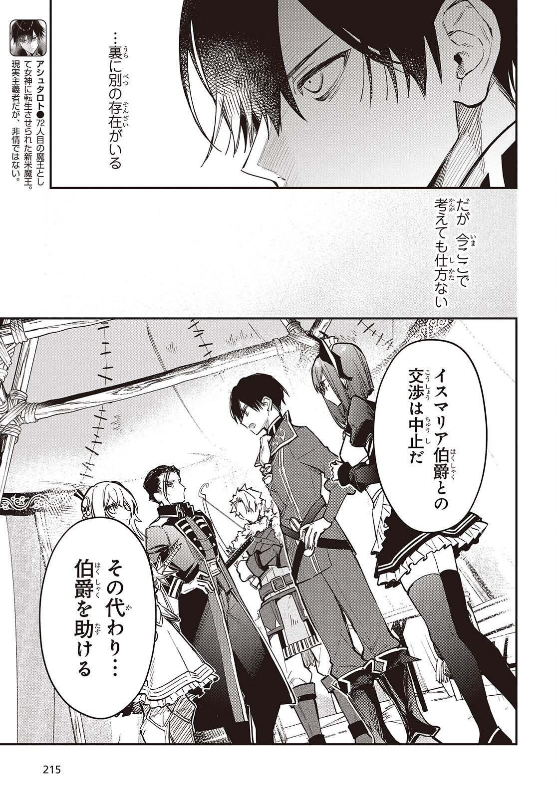 Realist Maou Niyoru Seiiki Naki Isekai Kaikaku Chapter 76 5ページ
