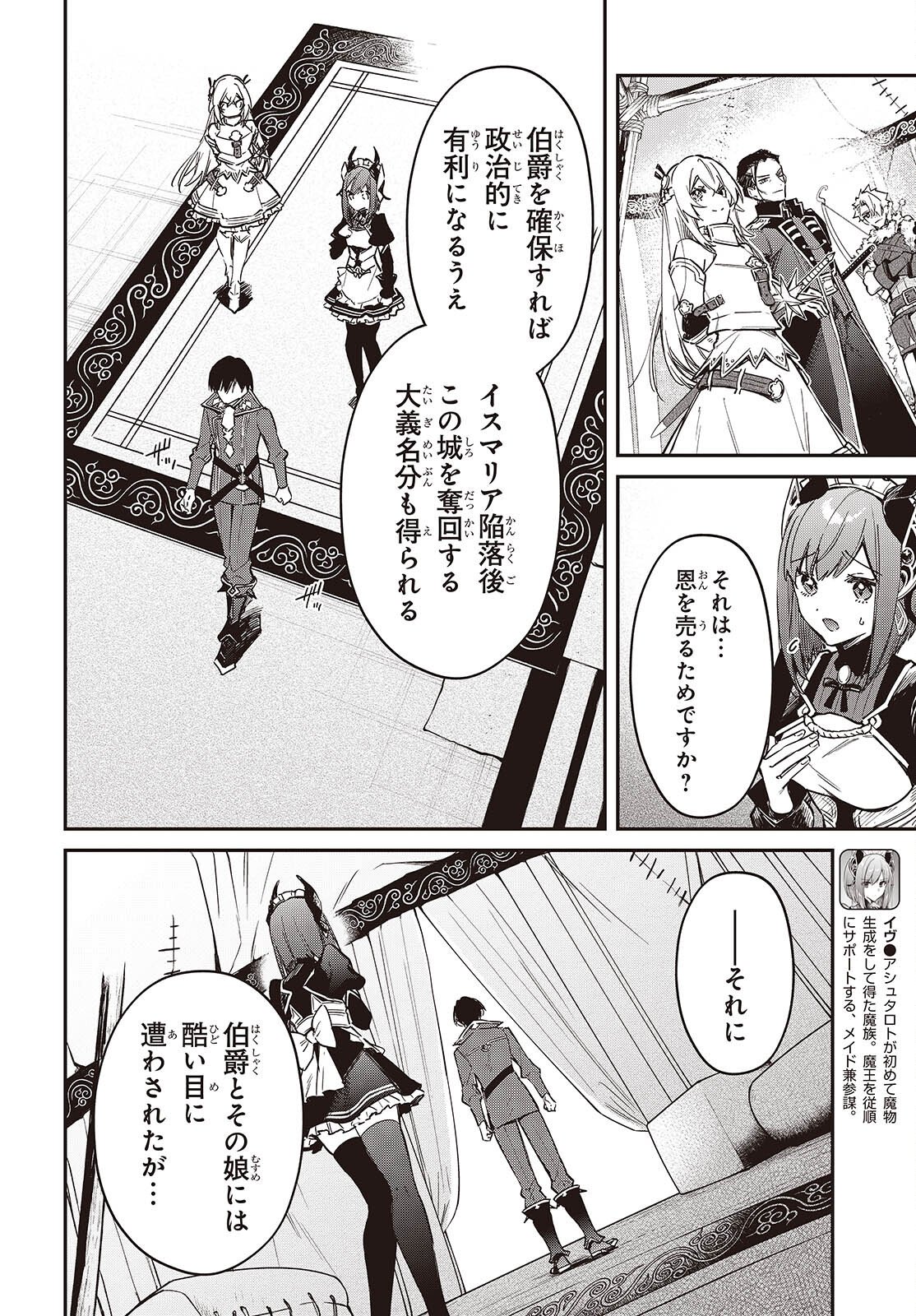 Realist Maou Niyoru Seiiki Naki Isekai Kaikaku Chapter 76 6ページ
