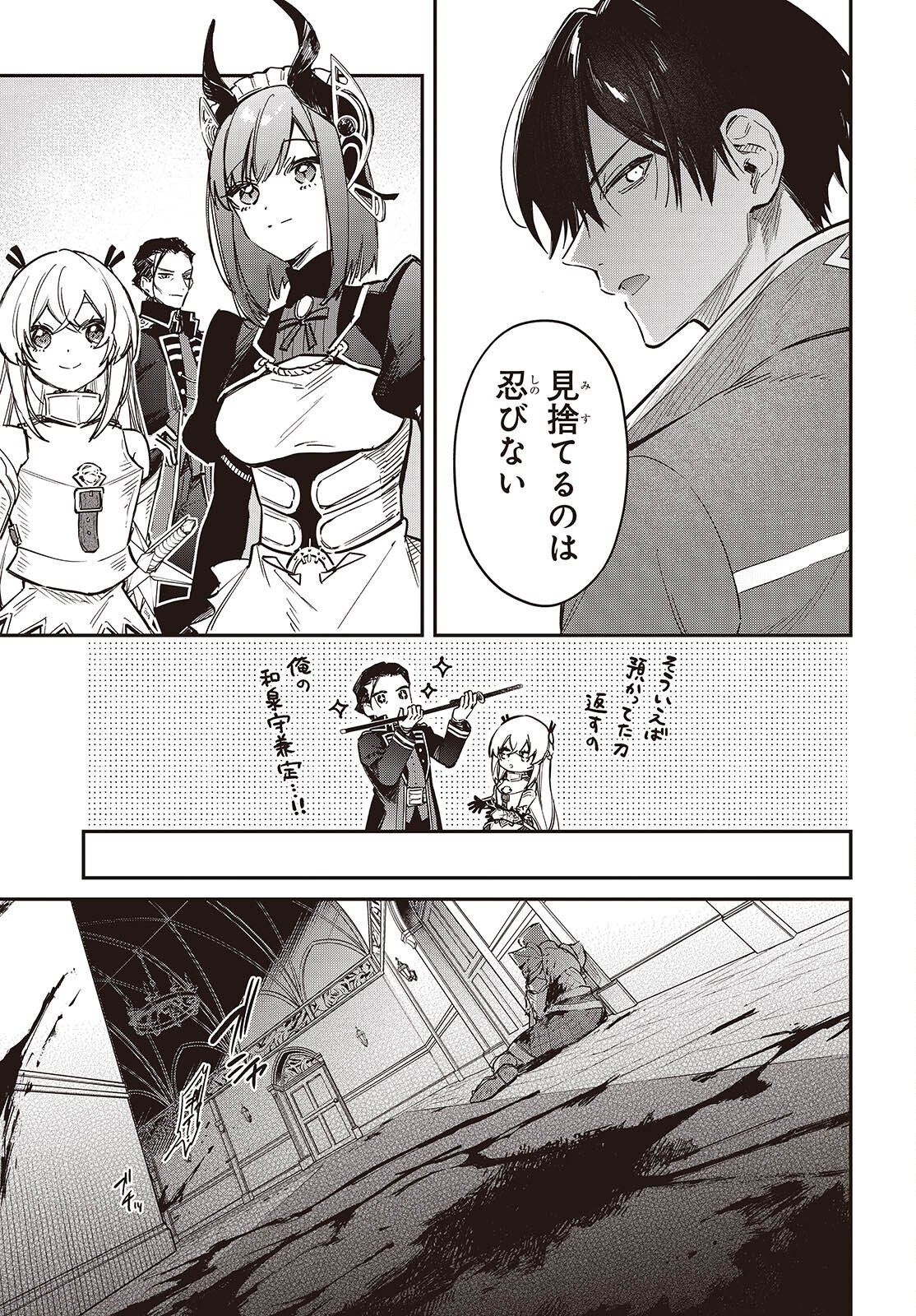 Realist Maou Niyoru Seiiki Naki Isekai Kaikaku Chapter 76 7ページ