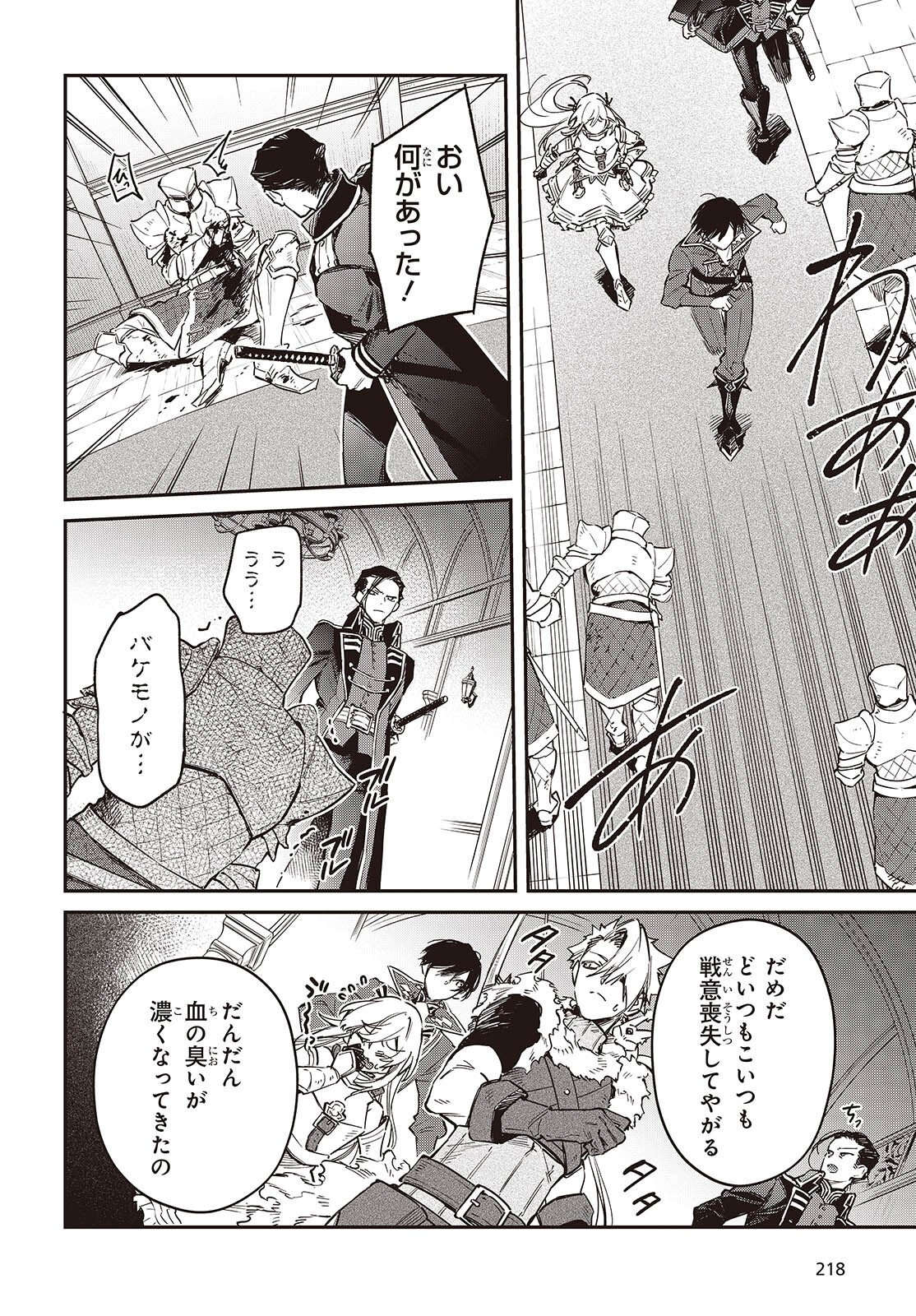 Realist Maou Niyoru Seiiki Naki Isekai Kaikaku Chapter 76 8ページ