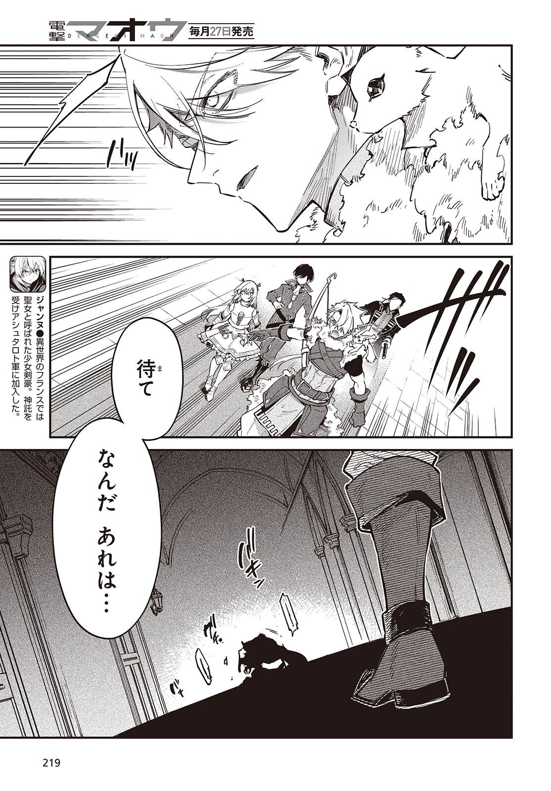 Realist Maou Niyoru Seiiki Naki Isekai Kaikaku Chapter 76 9ページ