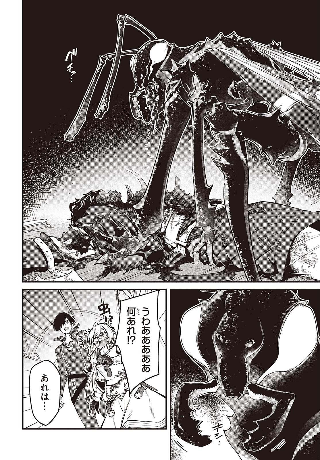 Realist Maou Niyoru Seiiki Naki Isekai Kaikaku Chapter 76 10ページ