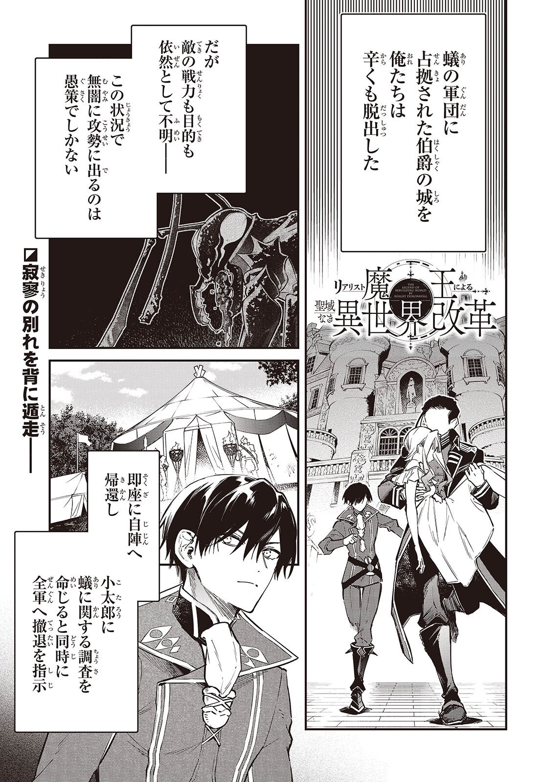 Realist Maou Niyoru Seiiki Naki Isekai Kaikaku Chapter 77 1ページ