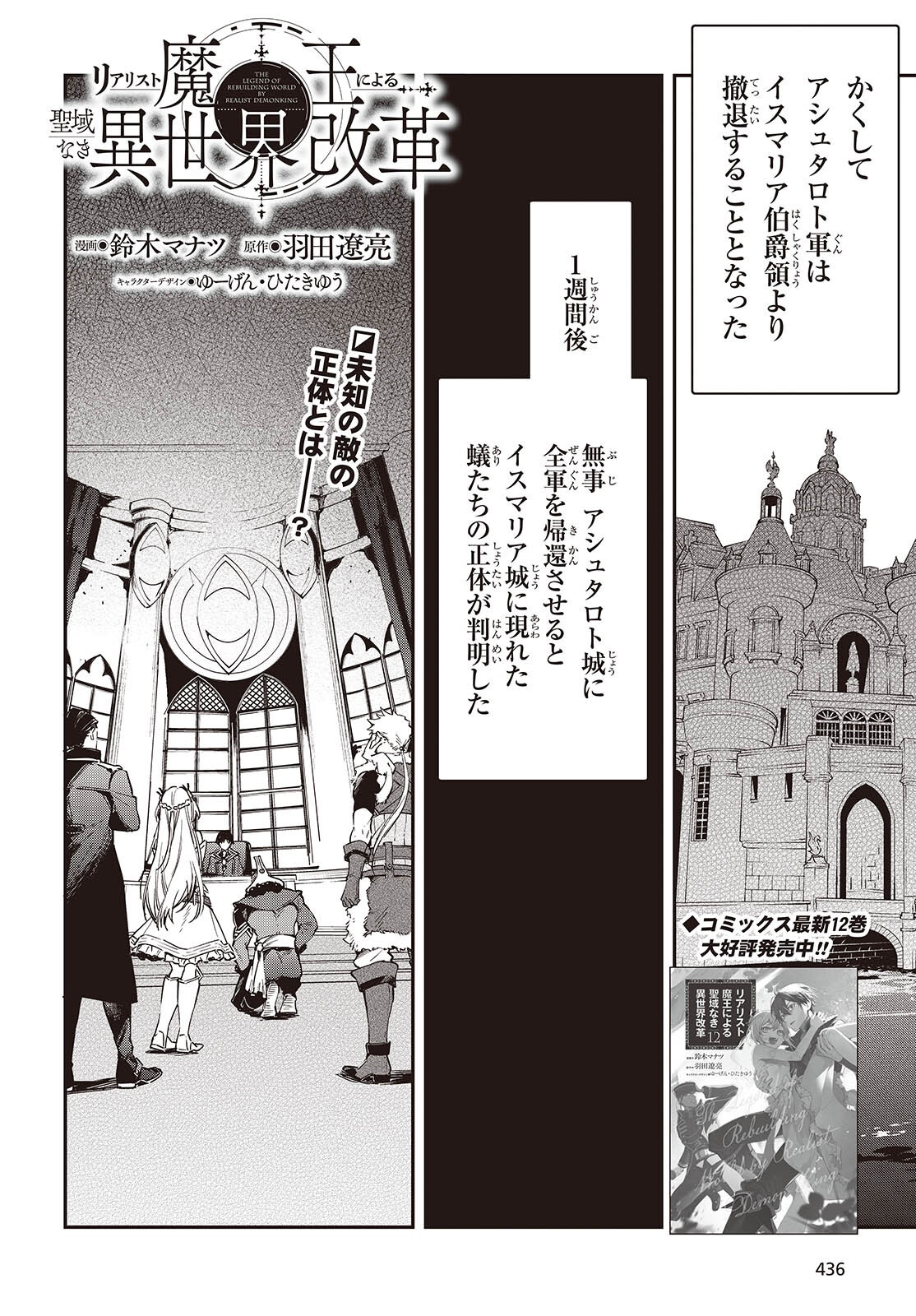 Realist Maou Niyoru Seiiki Naki Isekai Kaikaku Chapter 77 2ページ
