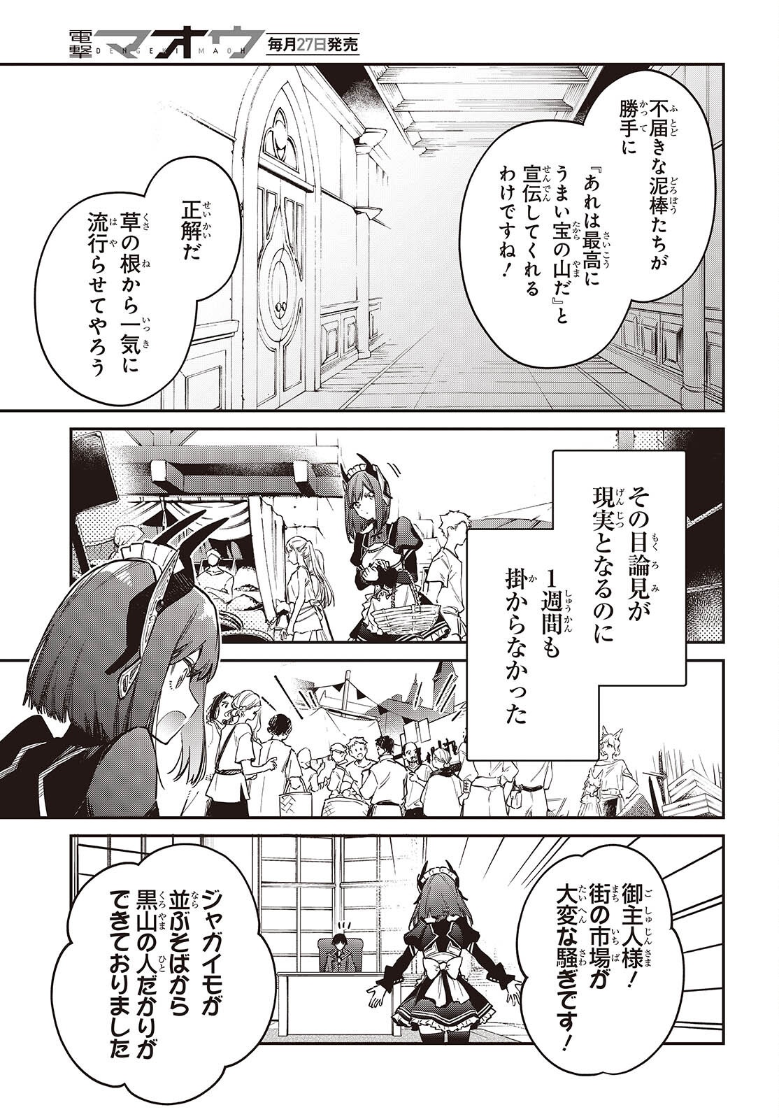 Realist Maou Niyoru Seiiki Naki Isekai Kaikaku Chapter 77 11ページ