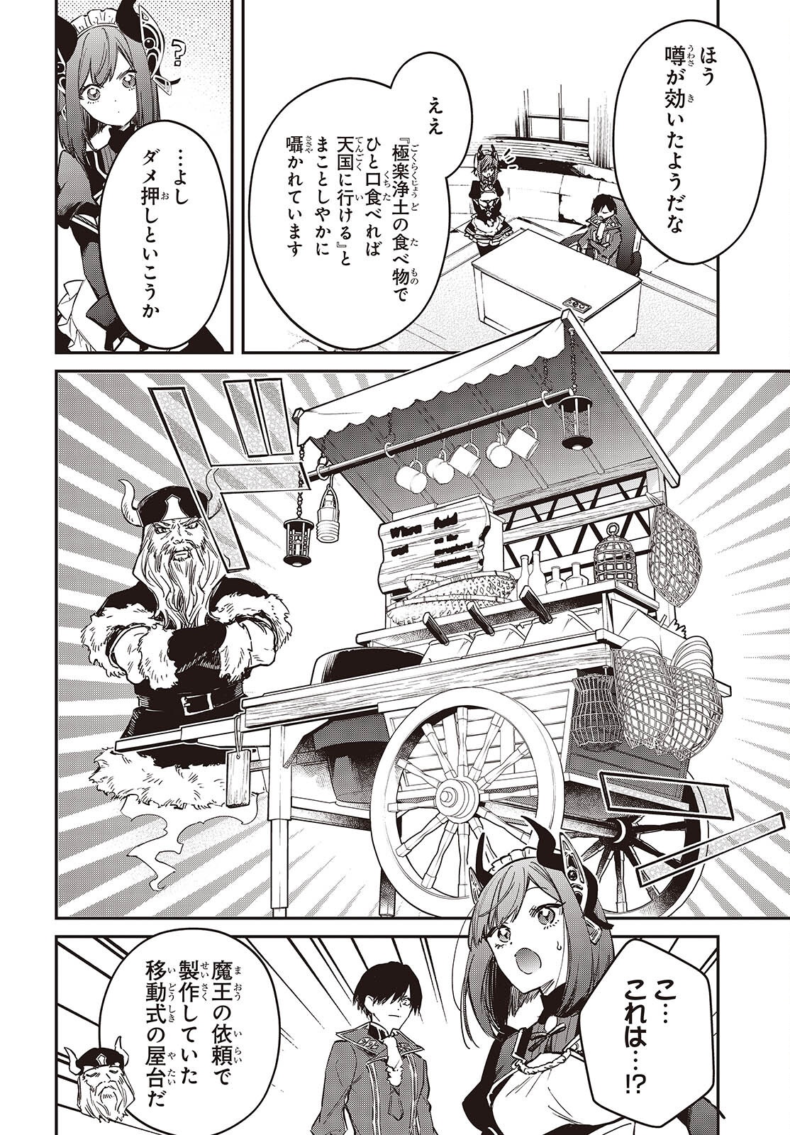 Realist Maou Niyoru Seiiki Naki Isekai Kaikaku Chapter 77 12ページ