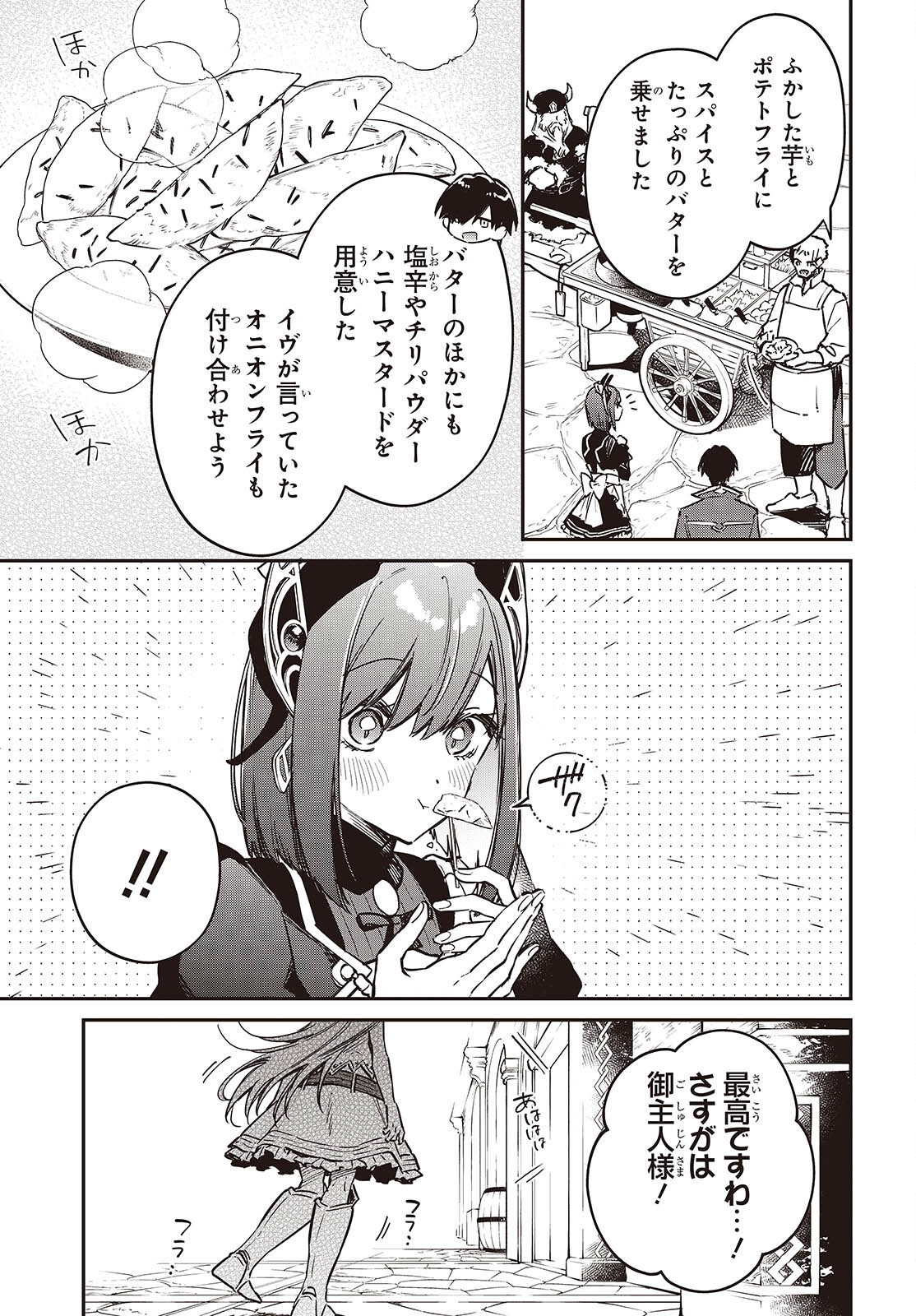 Realist Maou Niyoru Seiiki Naki Isekai Kaikaku Chapter 77 13ページ