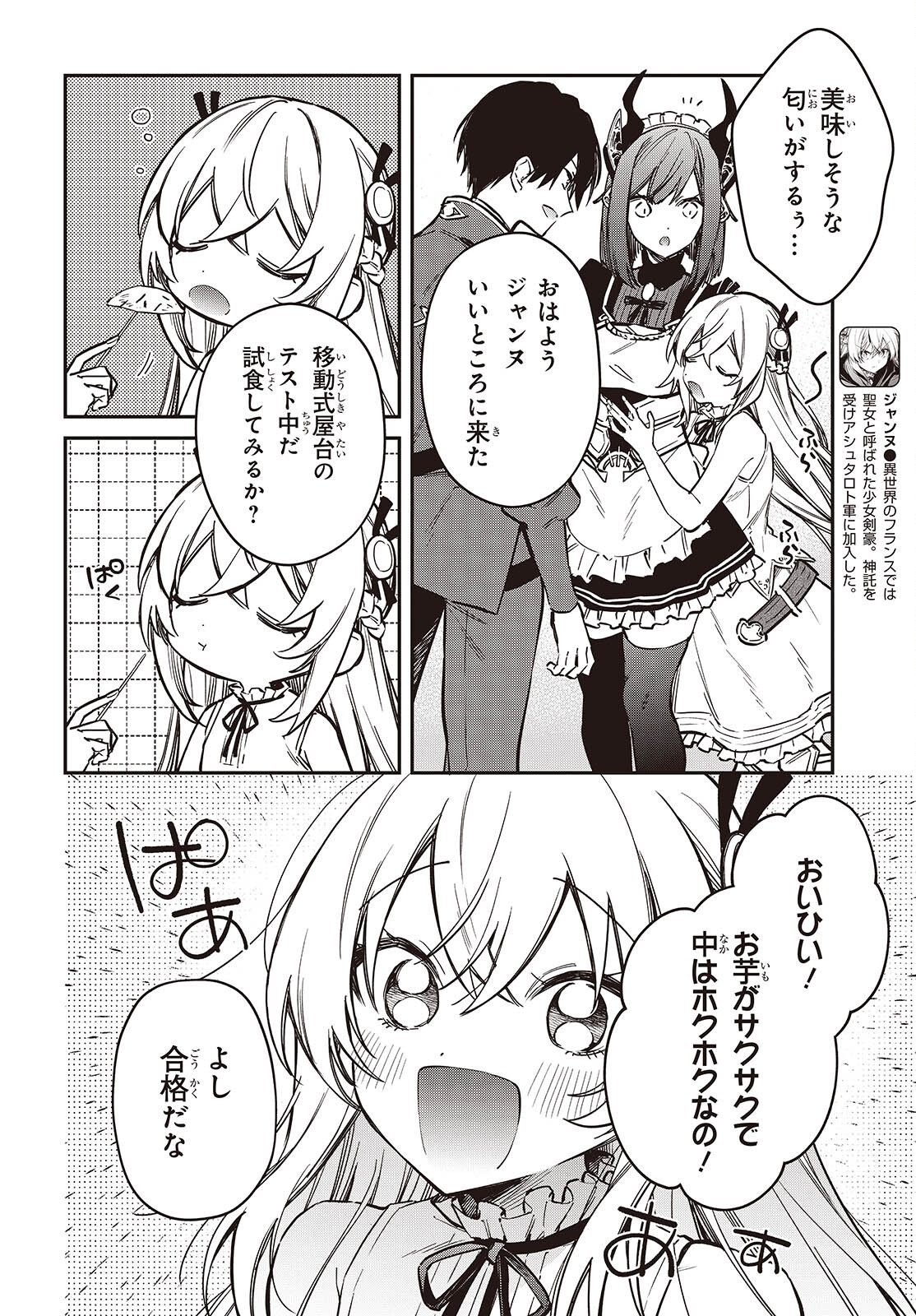Realist Maou Niyoru Seiiki Naki Isekai Kaikaku Chapter 77 14ページ