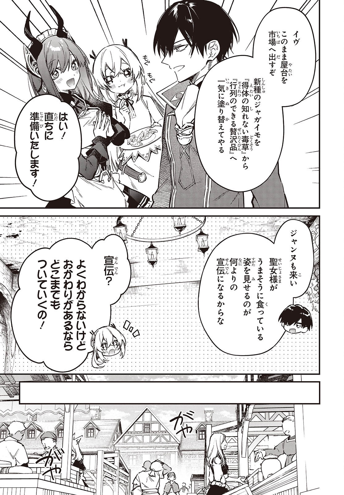Realist Maou Niyoru Seiiki Naki Isekai Kaikaku Chapter 77 15ページ