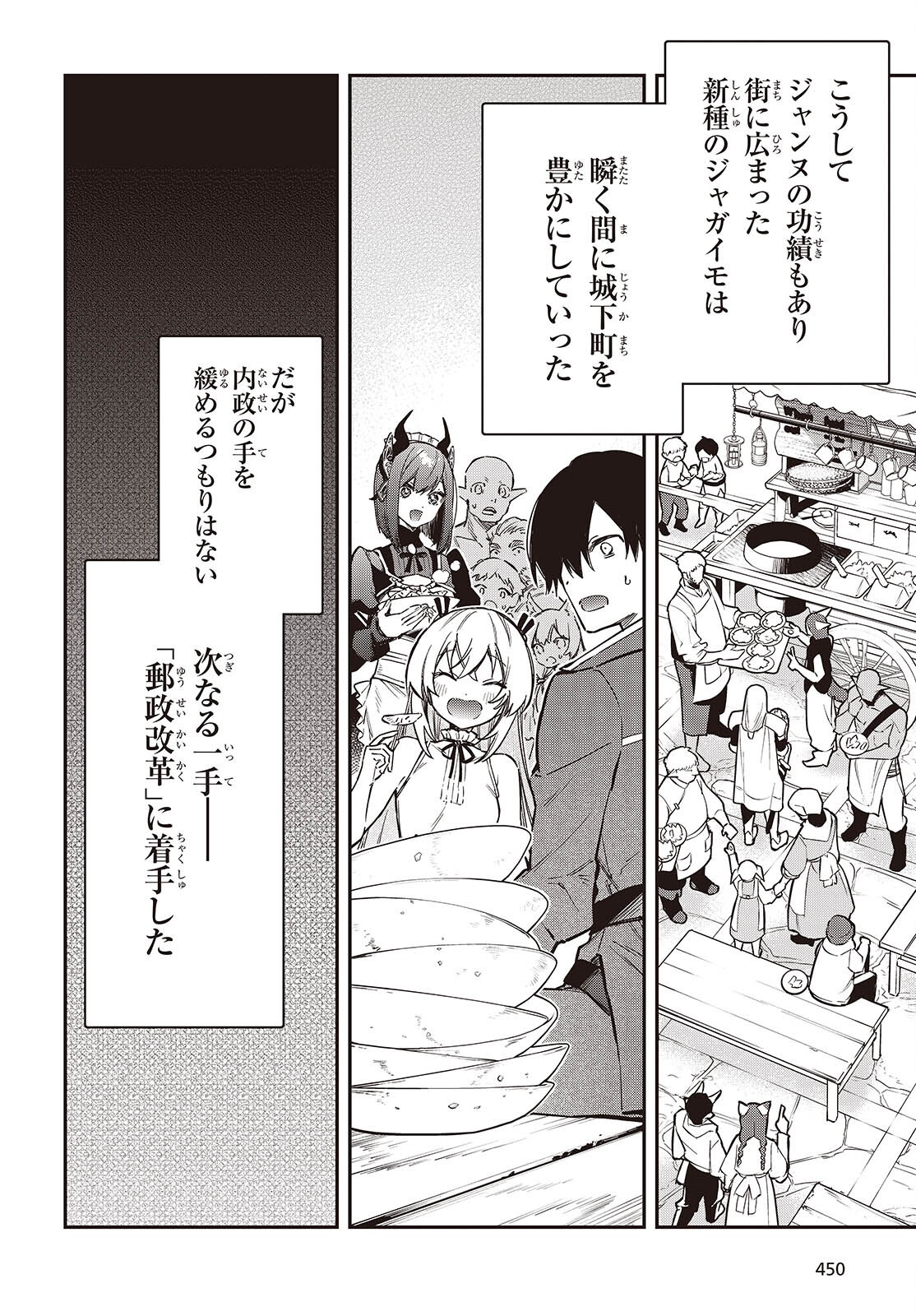 Realist Maou Niyoru Seiiki Naki Isekai Kaikaku Chapter 77 16ページ