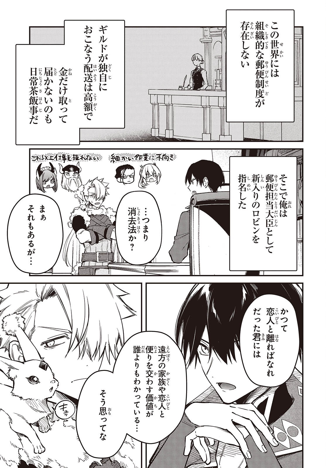 Realist Maou Niyoru Seiiki Naki Isekai Kaikaku Chapter 77 17ページ