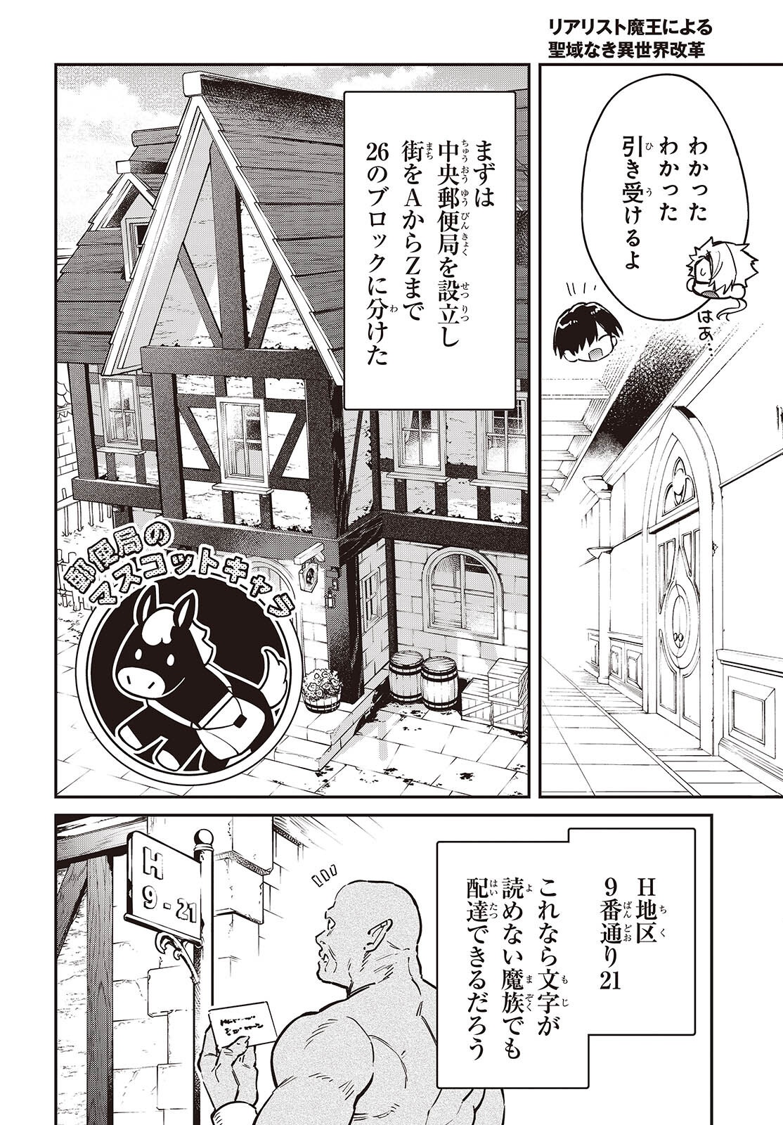 Realist Maou Niyoru Seiiki Naki Isekai Kaikaku Chapter 77 18ページ