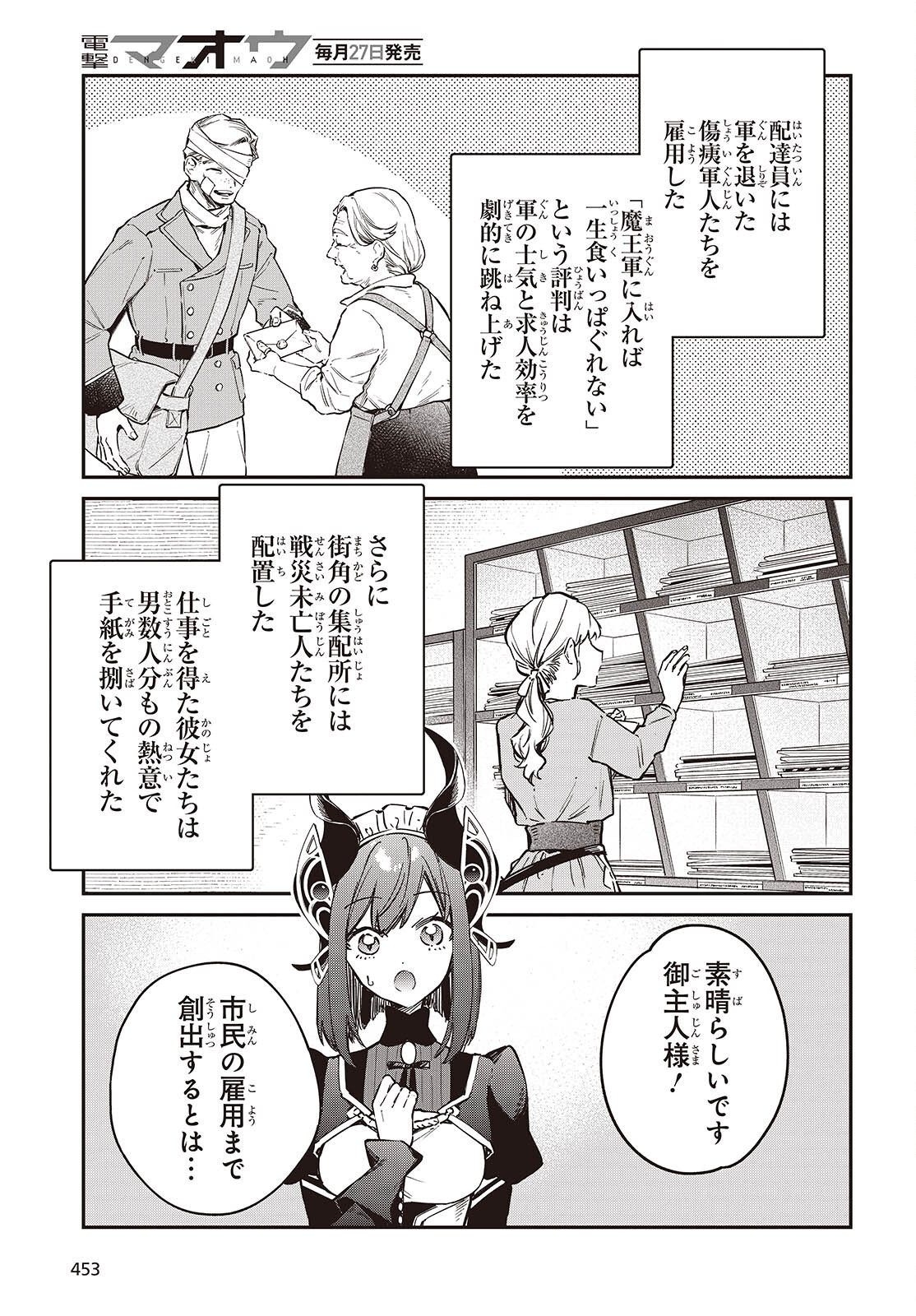 Realist Maou Niyoru Seiiki Naki Isekai Kaikaku Chapter 77 19ページ