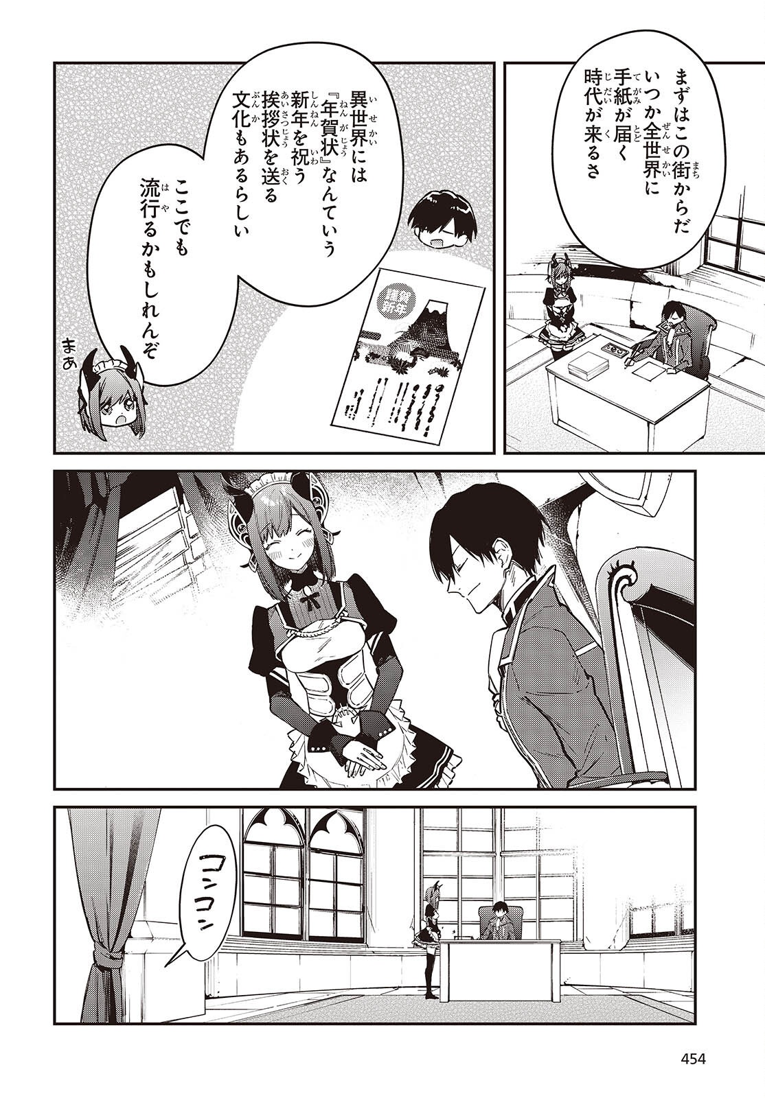 Realist Maou Niyoru Seiiki Naki Isekai Kaikaku Chapter 77 20ページ