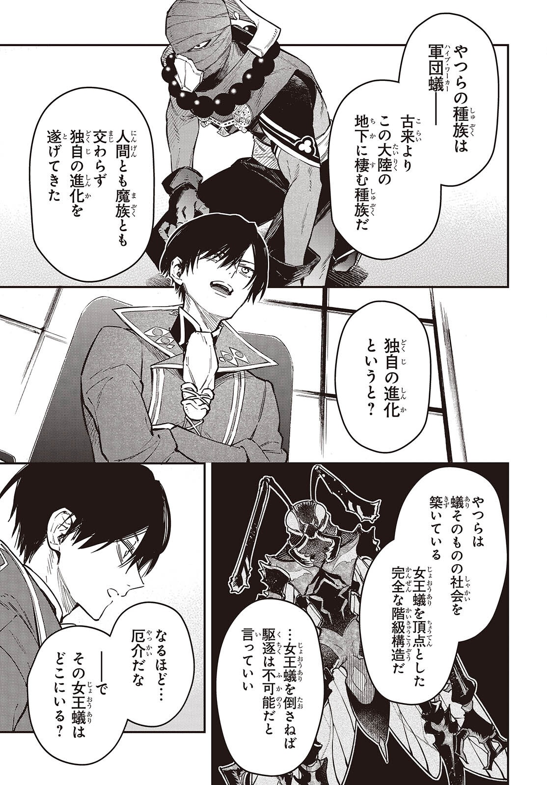 Realist Maou Niyoru Seiiki Naki Isekai Kaikaku Chapter 77 3ページ