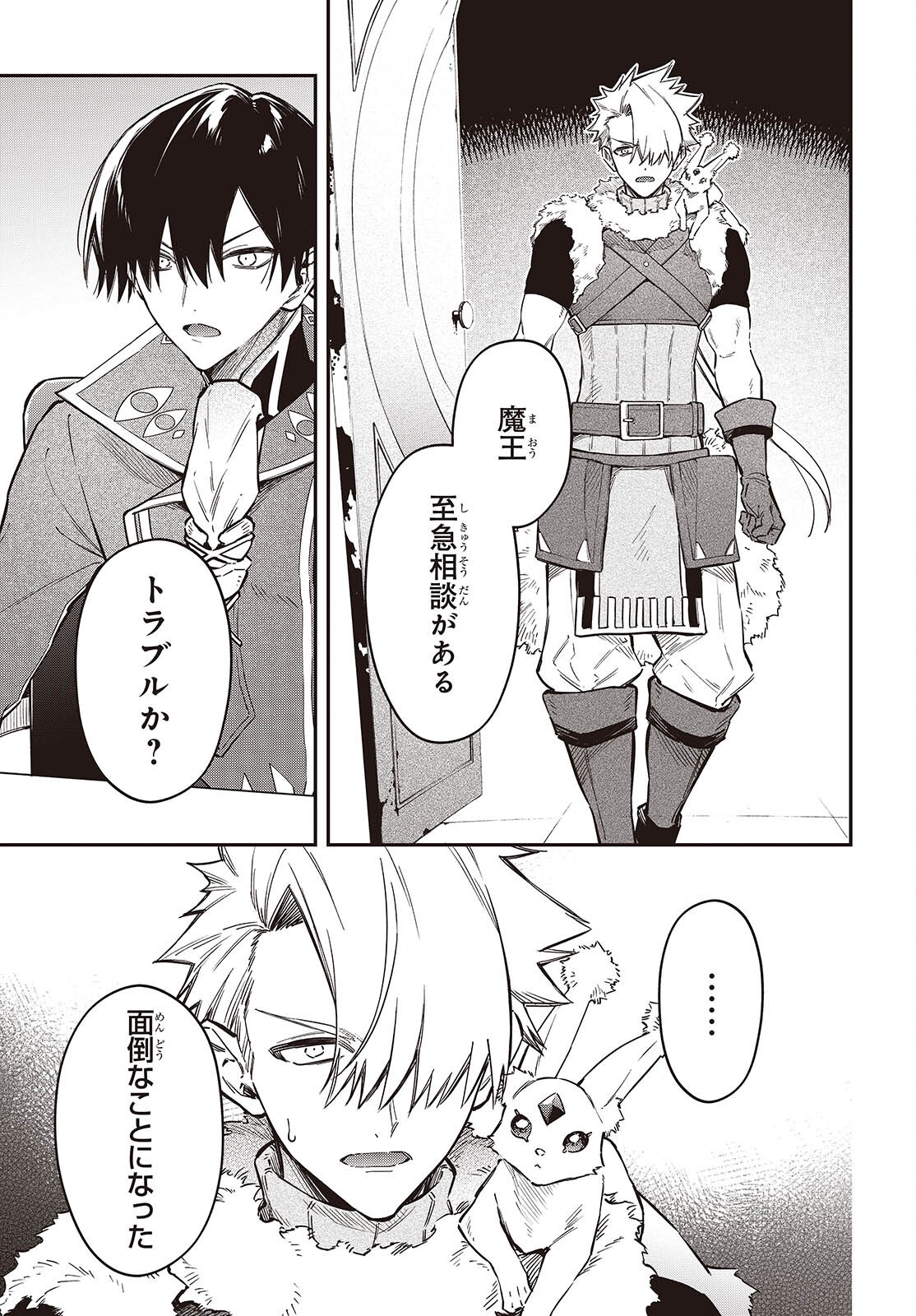 Realist Maou Niyoru Seiiki Naki Isekai Kaikaku Chapter 77 21ページ