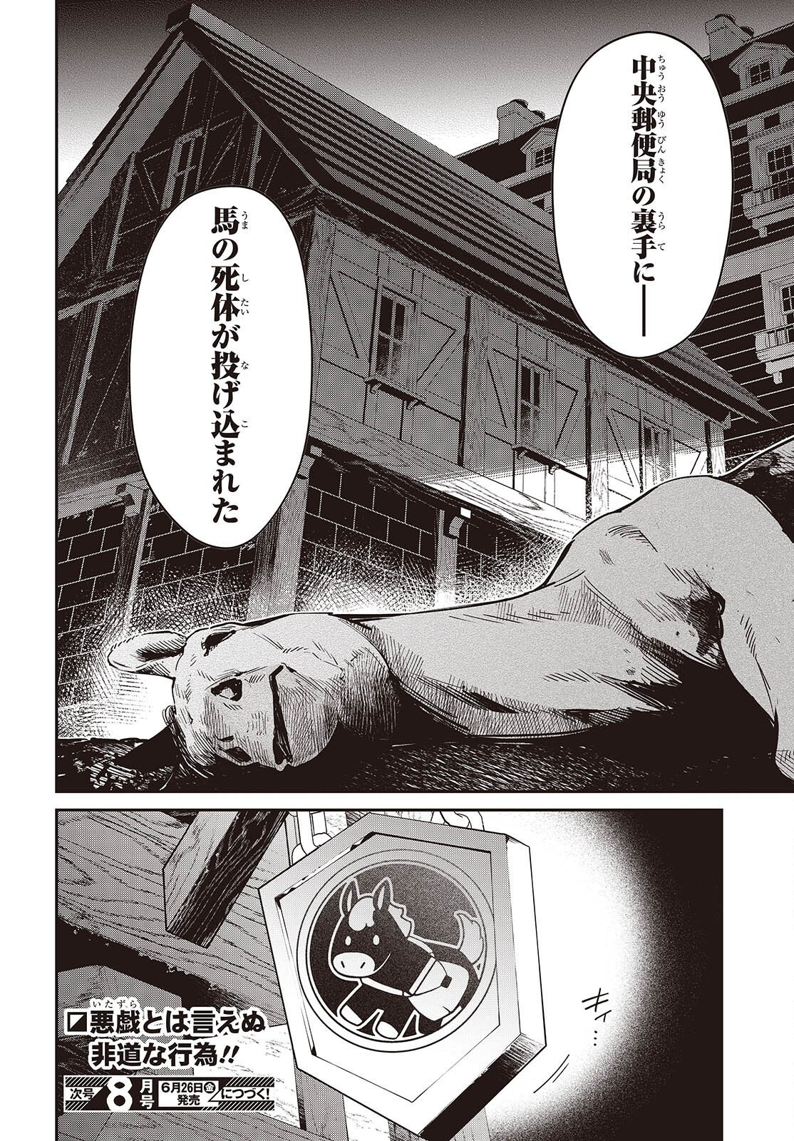 Realist Maou Niyoru Seiiki Naki Isekai Kaikaku Chapter 77 22ページ