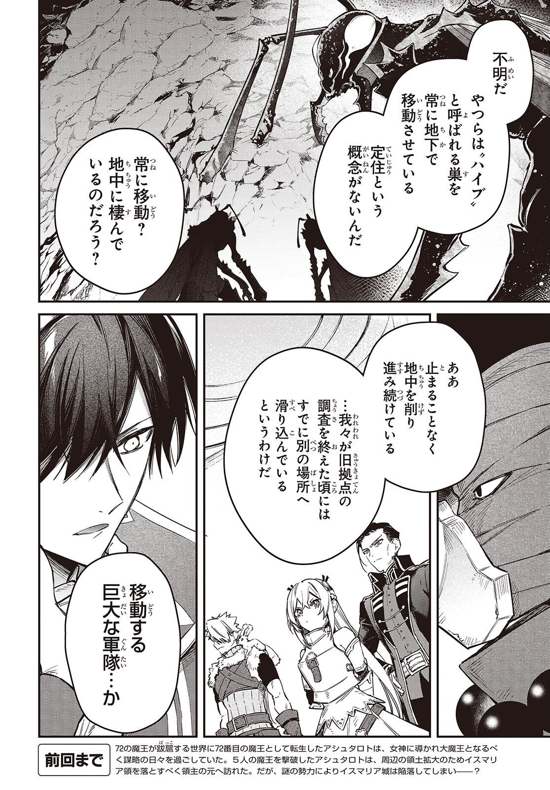 Realist Maou Niyoru Seiiki Naki Isekai Kaikaku Chapter 77 4ページ