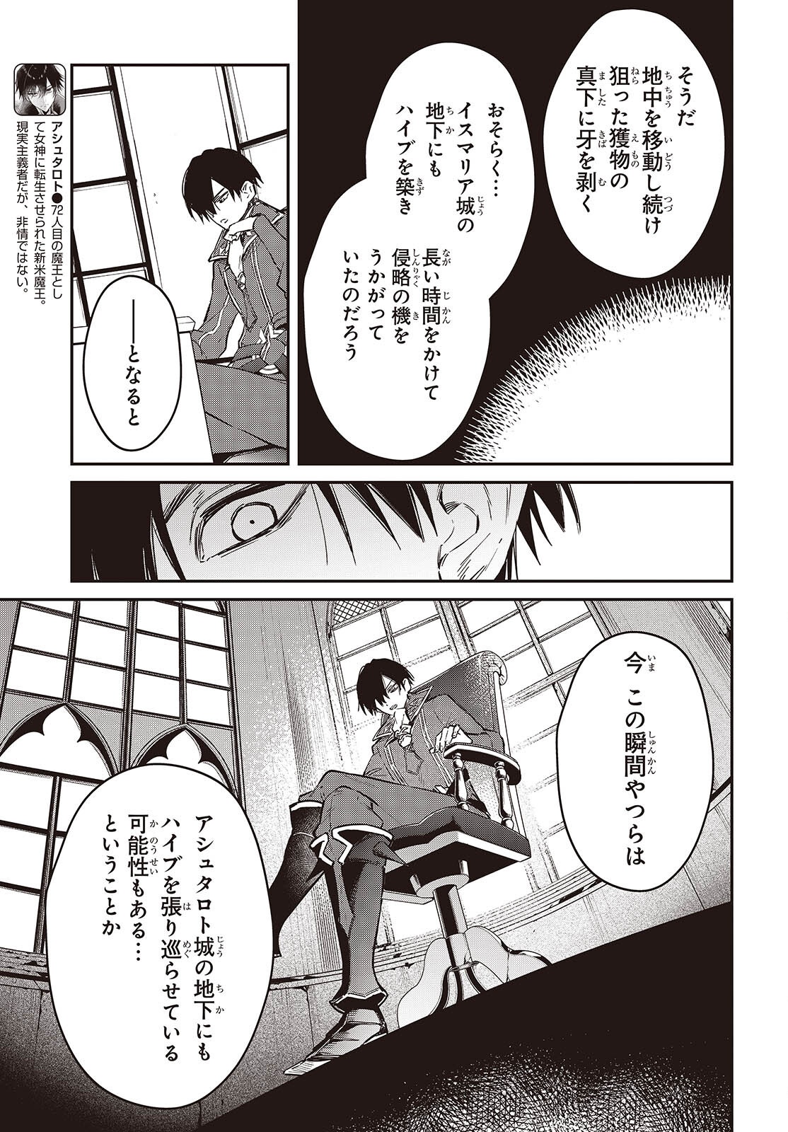 Realist Maou Niyoru Seiiki Naki Isekai Kaikaku Chapter 77 5ページ