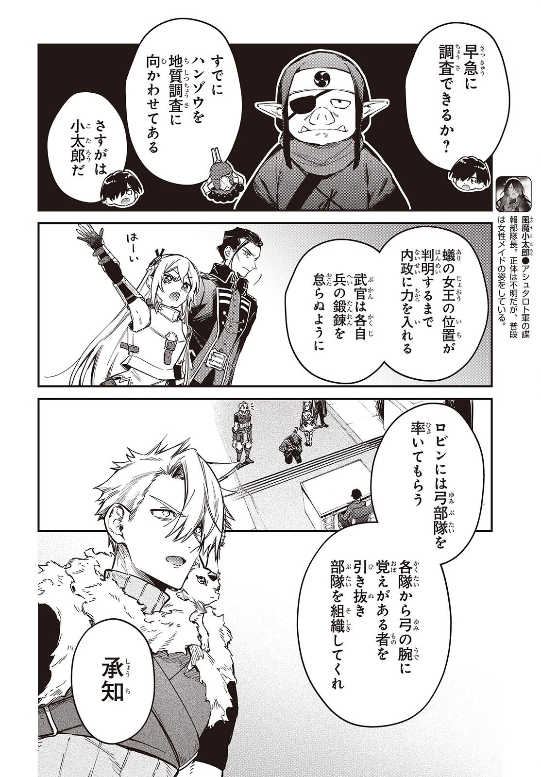 Realist Maou Niyoru Seiiki Naki Isekai Kaikaku Chapter 77 6ページ