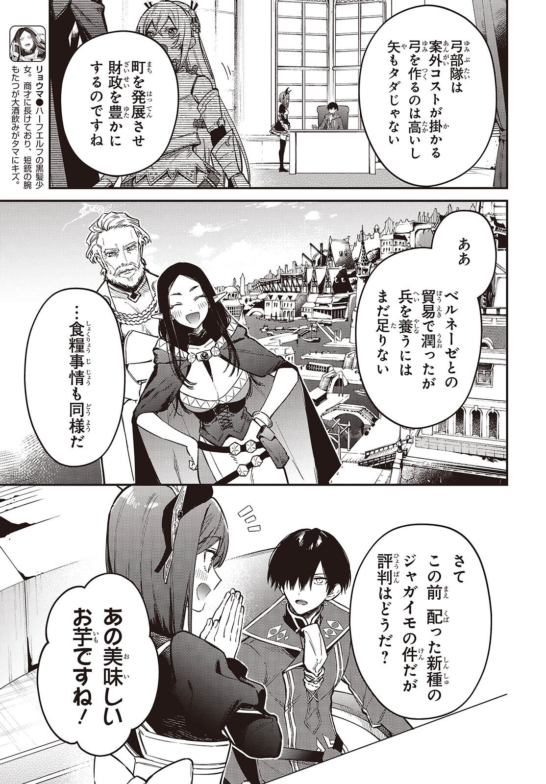 Realist Maou Niyoru Seiiki Naki Isekai Kaikaku Chapter 77 7ページ
