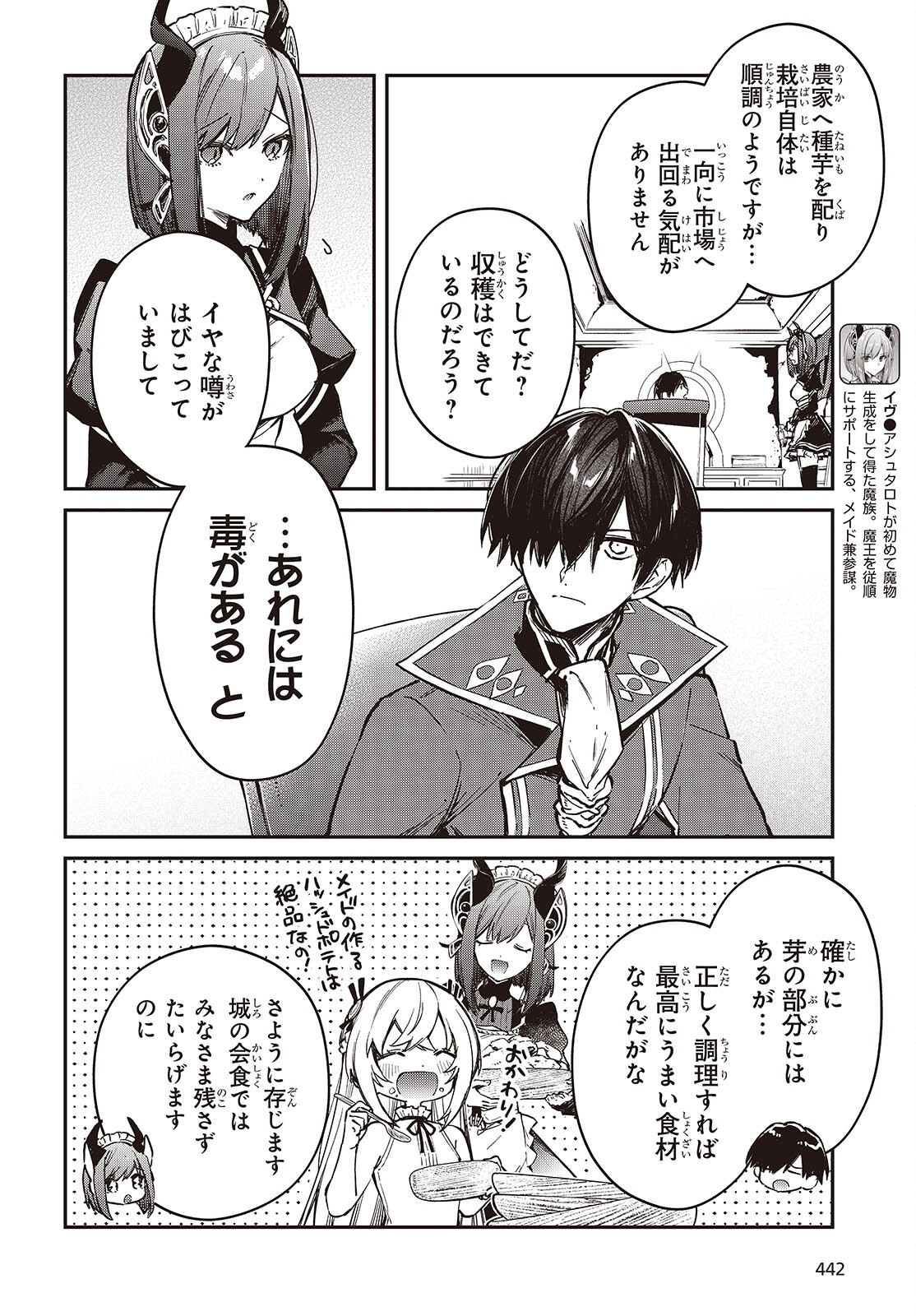 Realist Maou Niyoru Seiiki Naki Isekai Kaikaku Chapter 77 8ページ