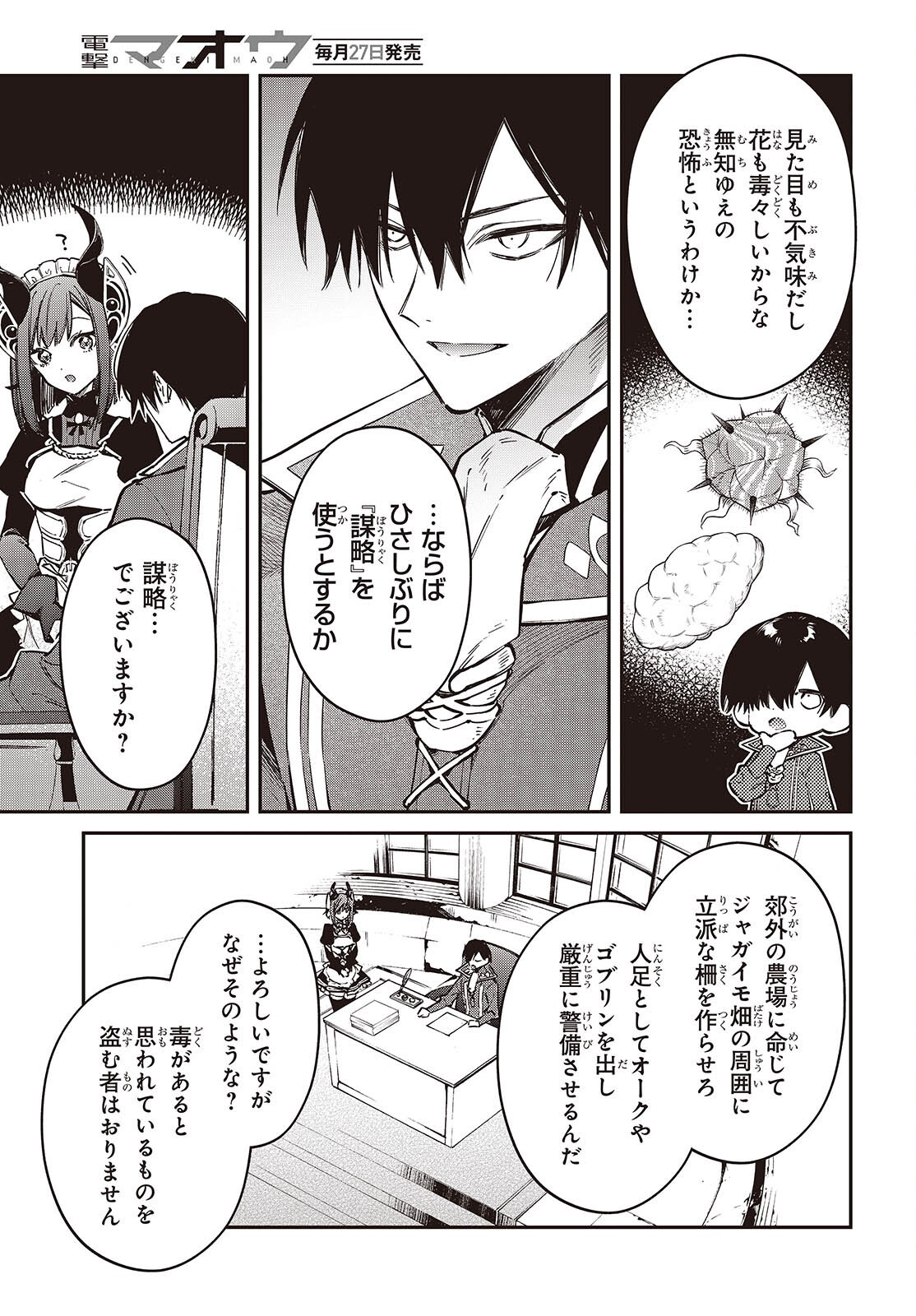 Realist Maou Niyoru Seiiki Naki Isekai Kaikaku Chapter 77 9ページ