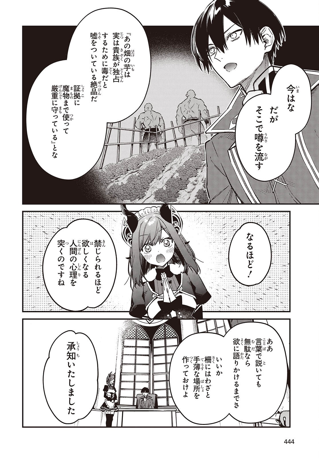 Realist Maou Niyoru Seiiki Naki Isekai Kaikaku Chapter 77 10ページ