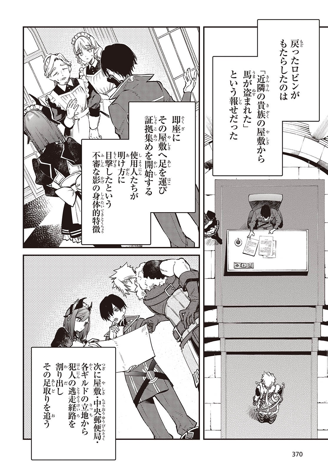 Realist Maou Niyoru Seiiki Naki Isekai Kaikaku Chapter 78 12ページ