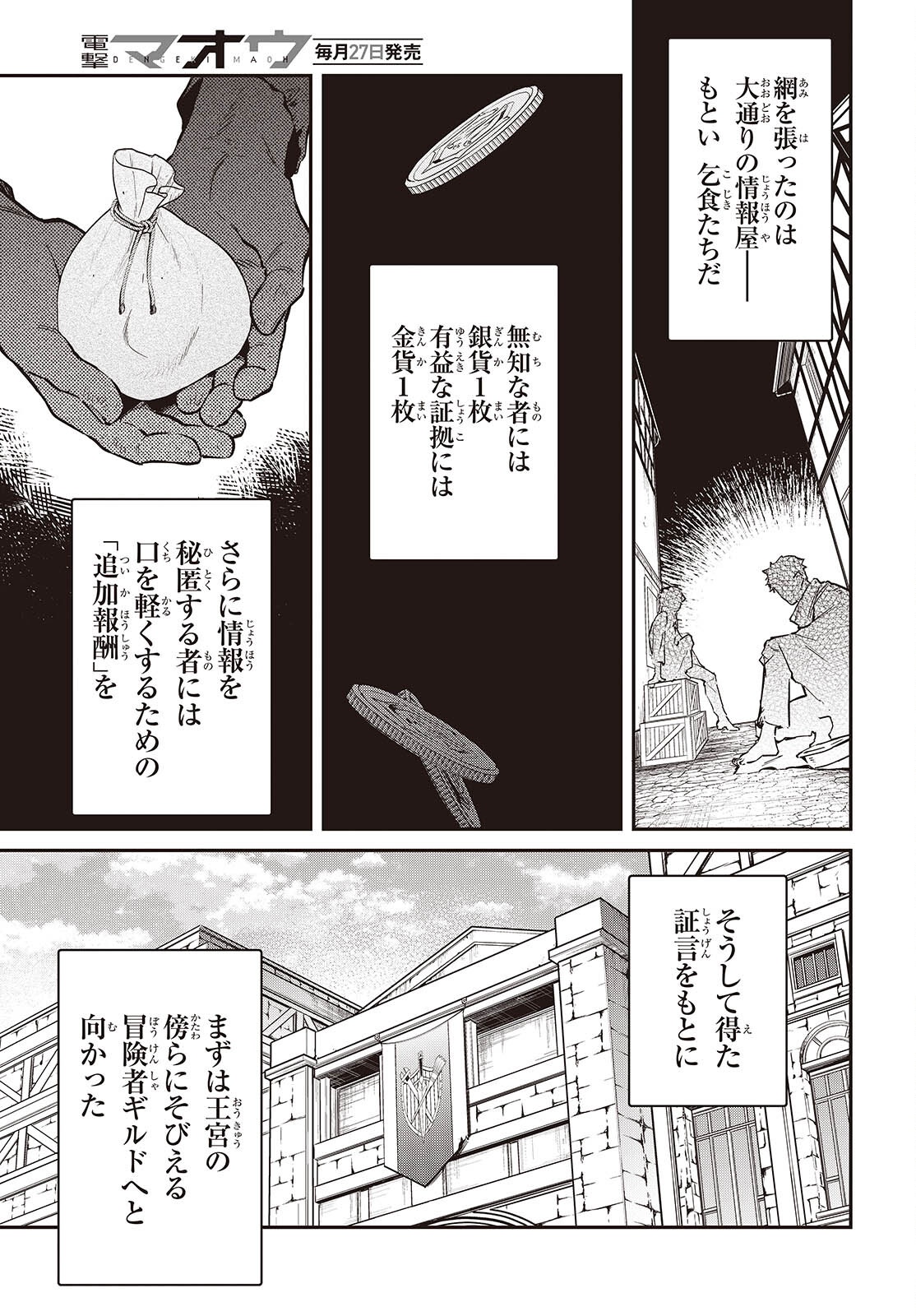 Realist Maou Niyoru Seiiki Naki Isekai Kaikaku Chapter 78 13ページ