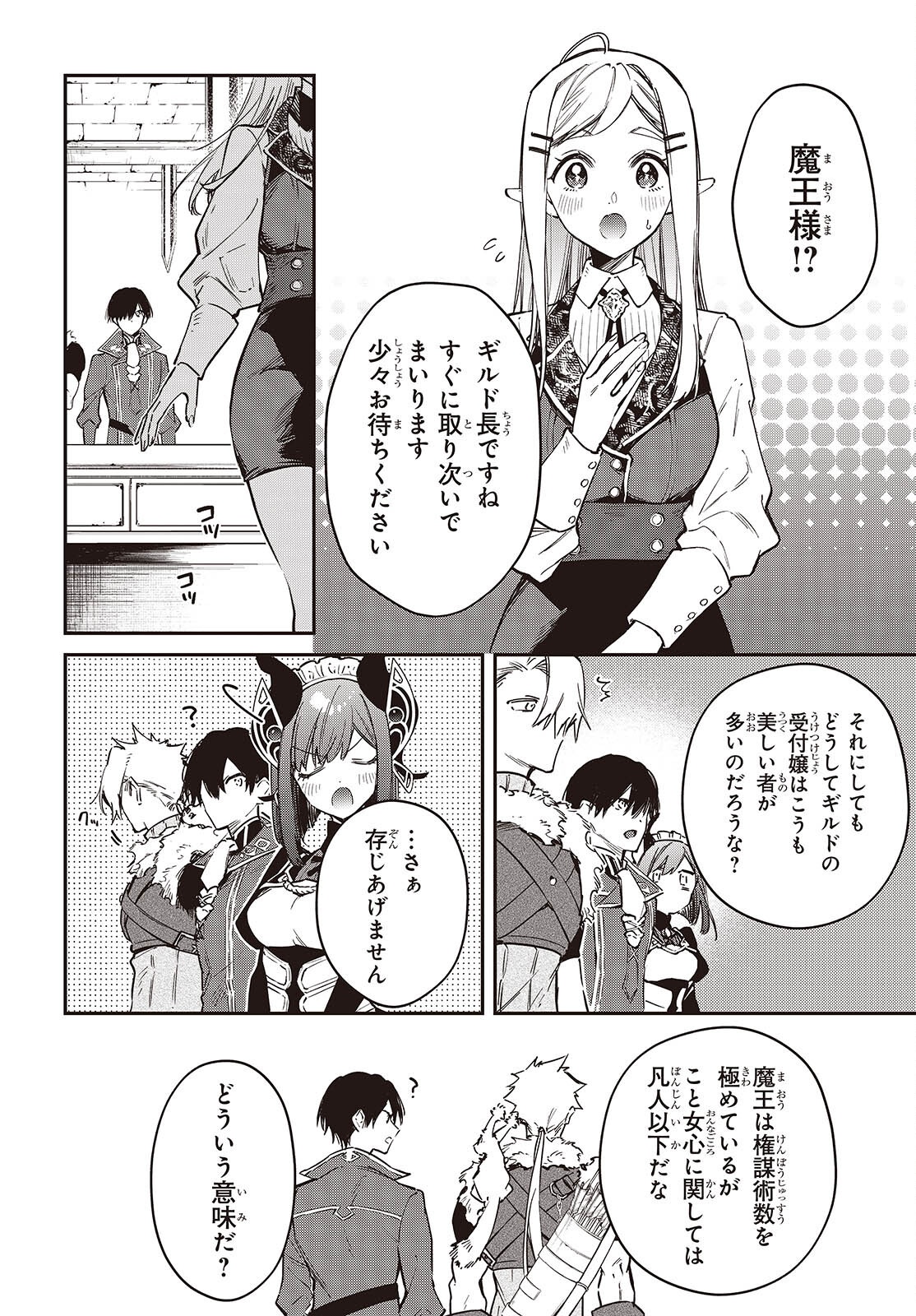 Realist Maou Niyoru Seiiki Naki Isekai Kaikaku Chapter 78 14ページ