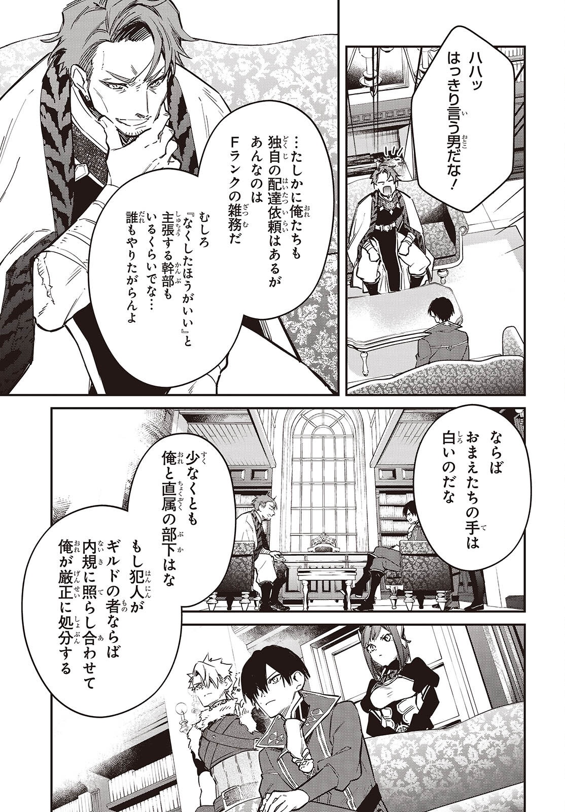 Realist Maou Niyoru Seiiki Naki Isekai Kaikaku Chapter 78 19ページ