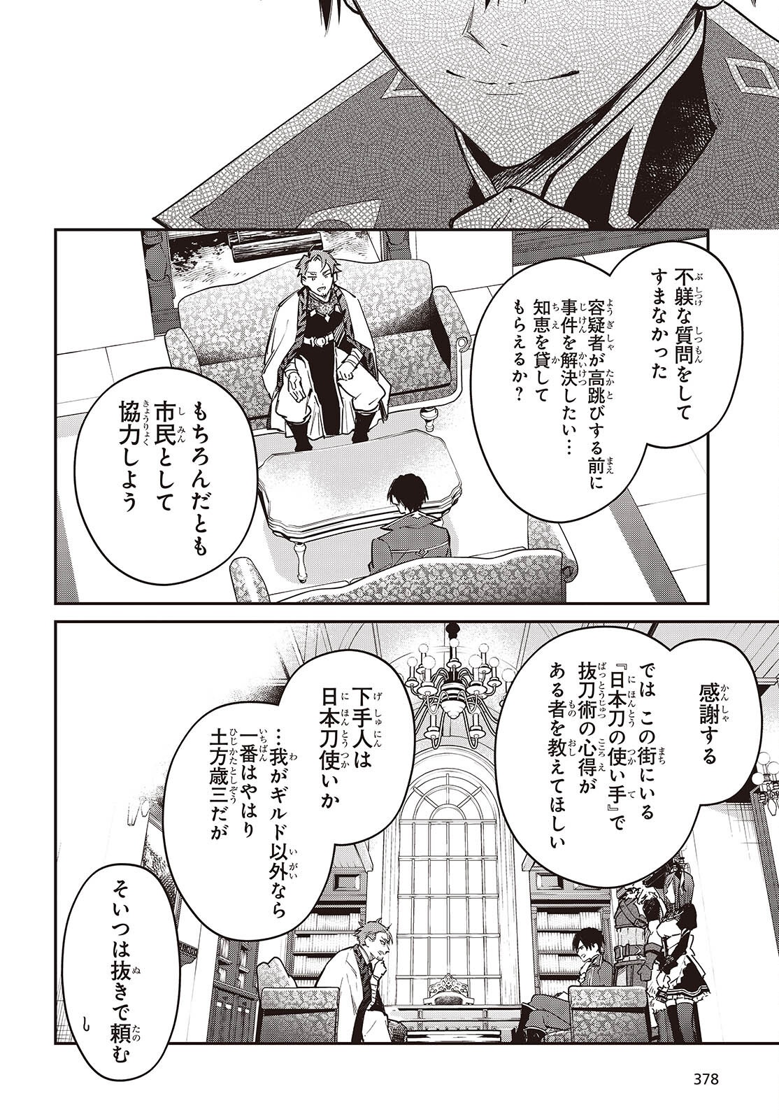 Realist Maou Niyoru Seiiki Naki Isekai Kaikaku Chapter 78 20ページ