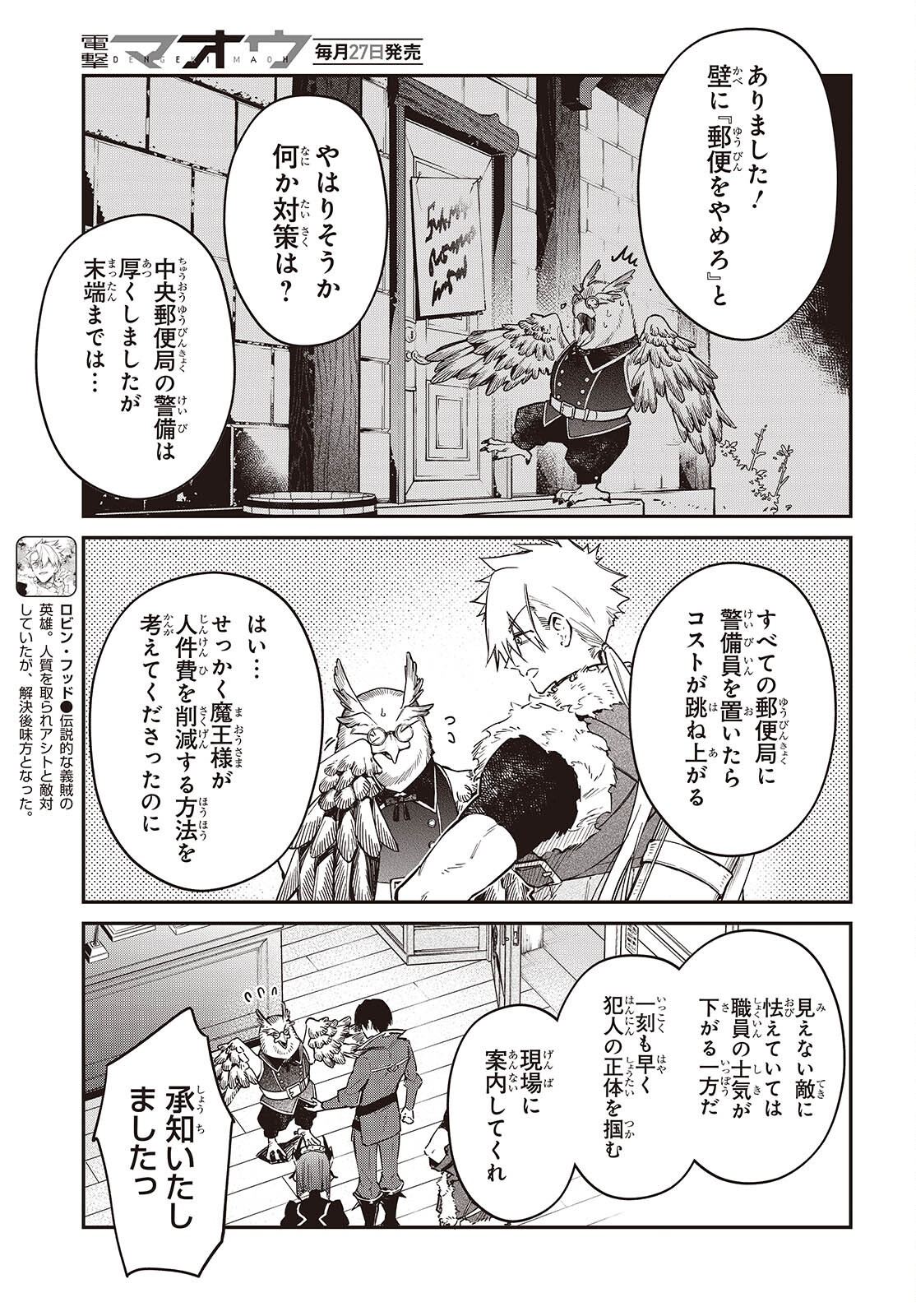 Realist Maou Niyoru Seiiki Naki Isekai Kaikaku Chapter 78 3ページ
