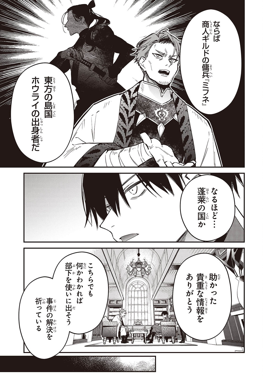 Realist Maou Niyoru Seiiki Naki Isekai Kaikaku Chapter 78 21ページ