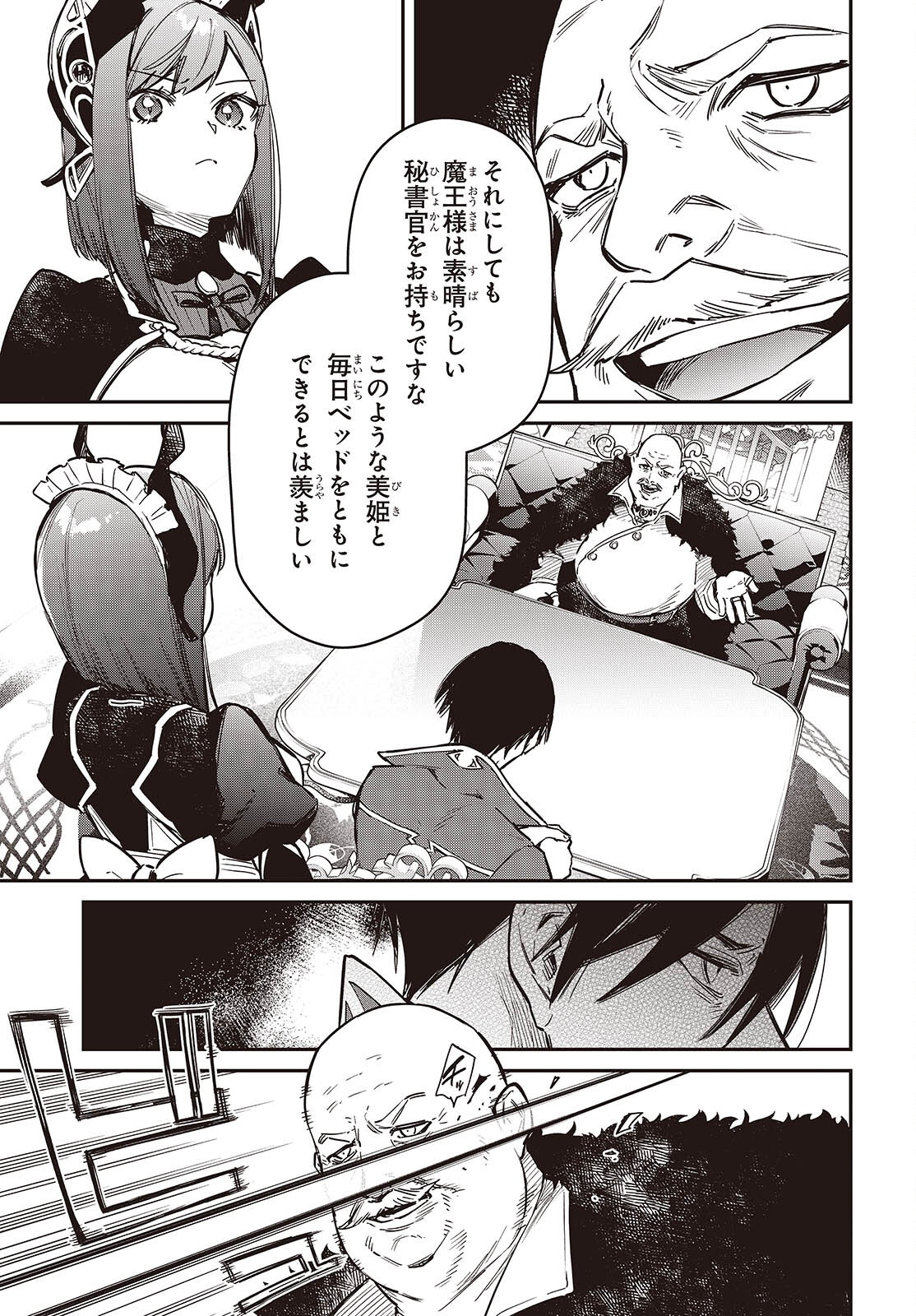 Realist Maou Niyoru Seiiki Naki Isekai Kaikaku Chapter 78 23ページ