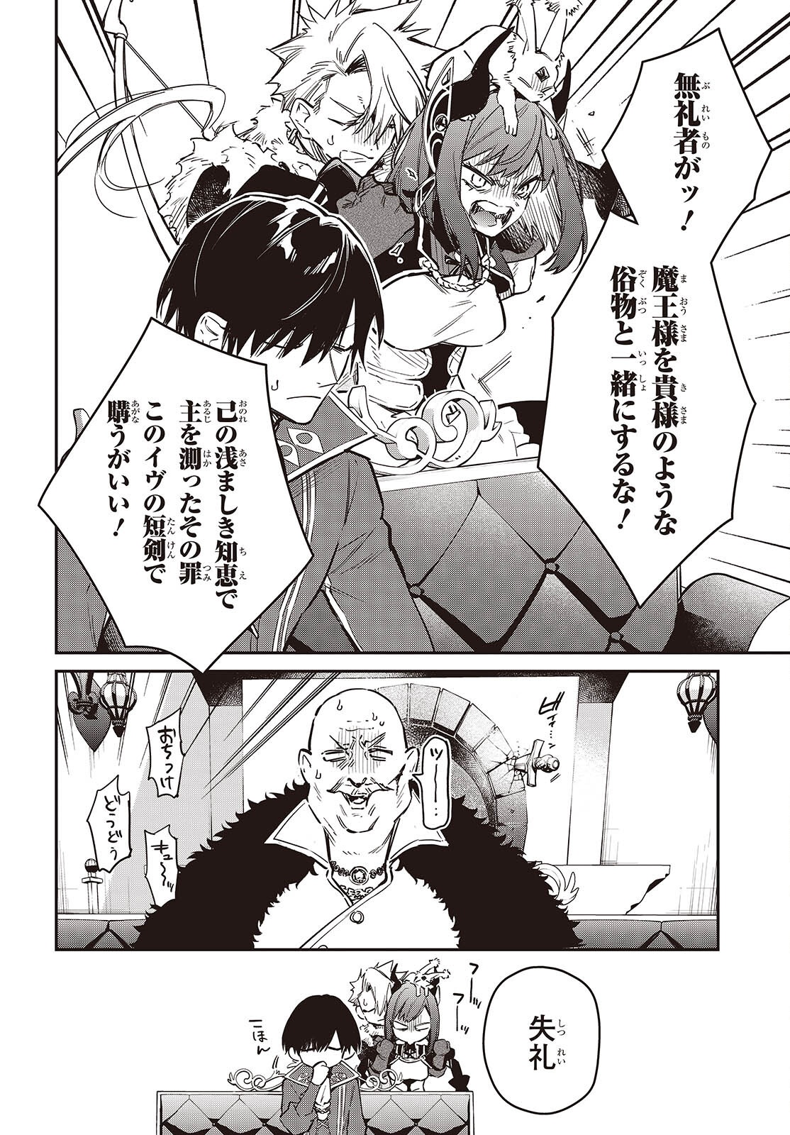 Realist Maou Niyoru Seiiki Naki Isekai Kaikaku Chapter 78 24ページ