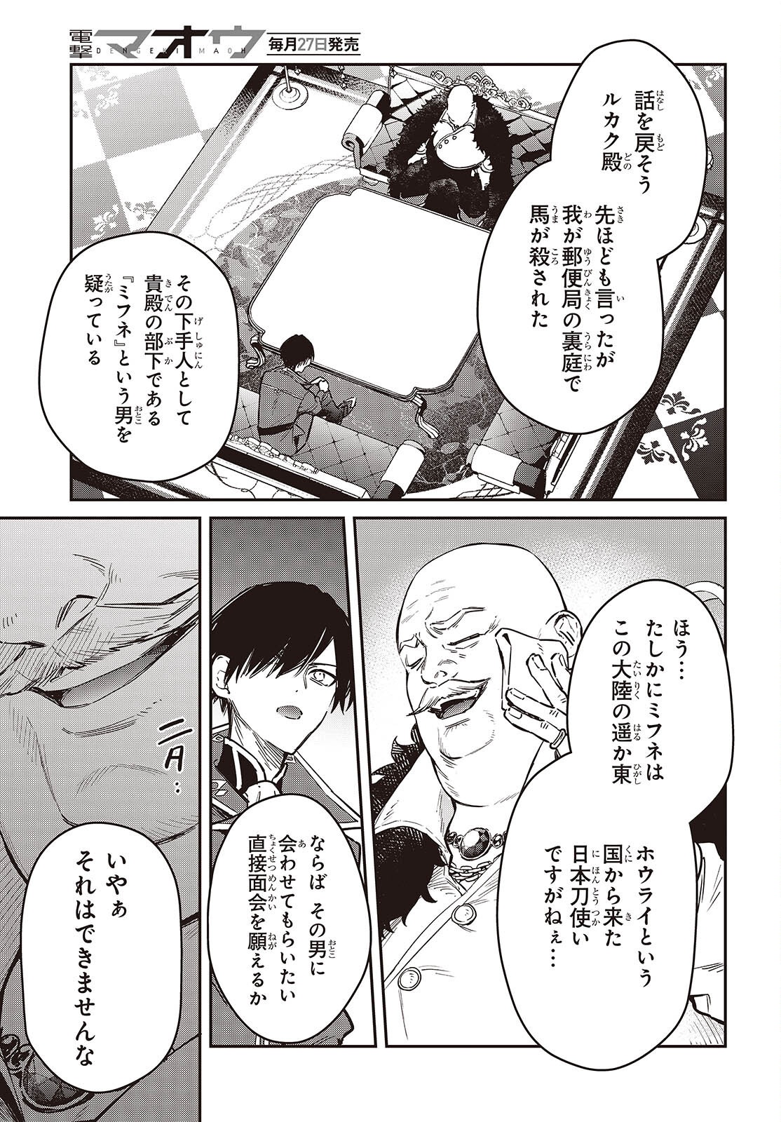 Realist Maou Niyoru Seiiki Naki Isekai Kaikaku Chapter 78 25ページ