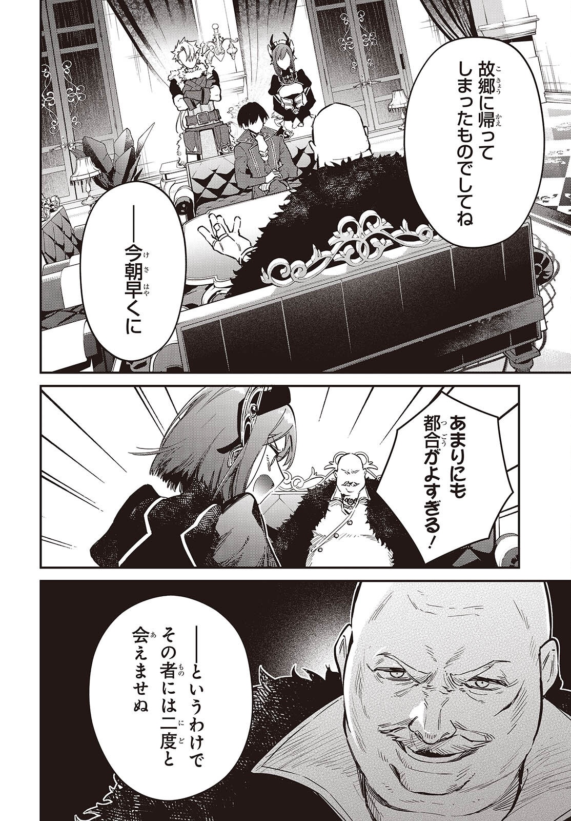 Realist Maou Niyoru Seiiki Naki Isekai Kaikaku Chapter 78 26ページ