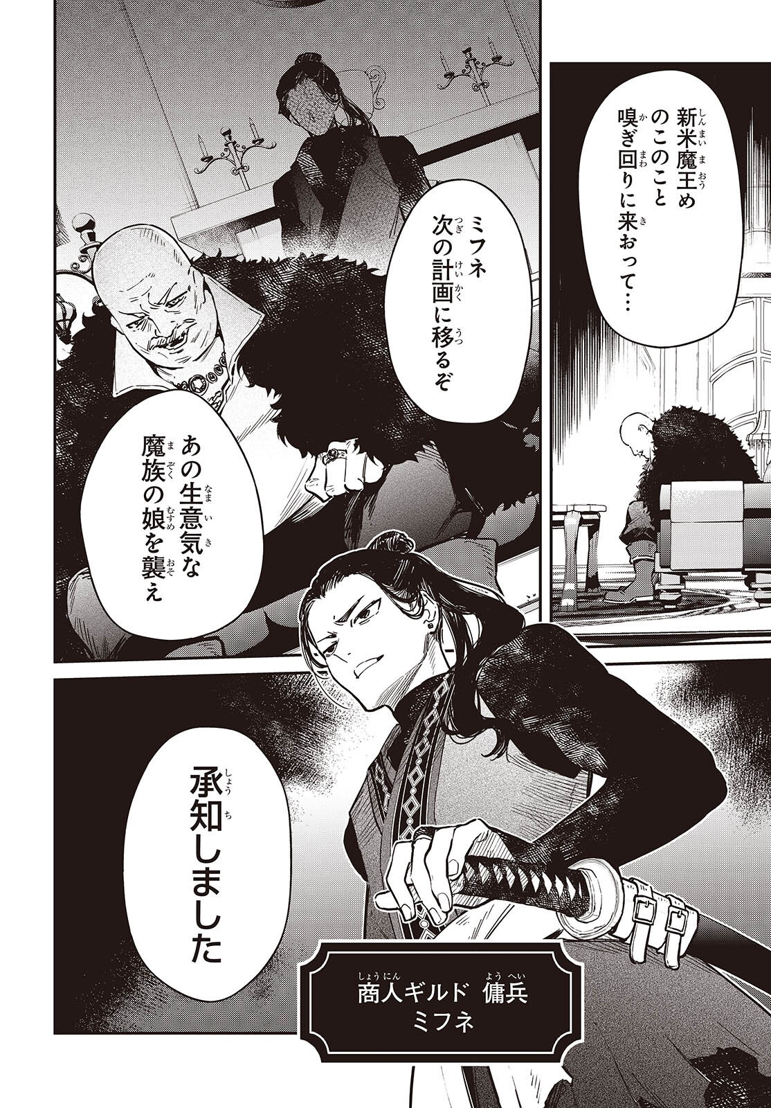 Realist Maou Niyoru Seiiki Naki Isekai Kaikaku Chapter 78 28ページ
