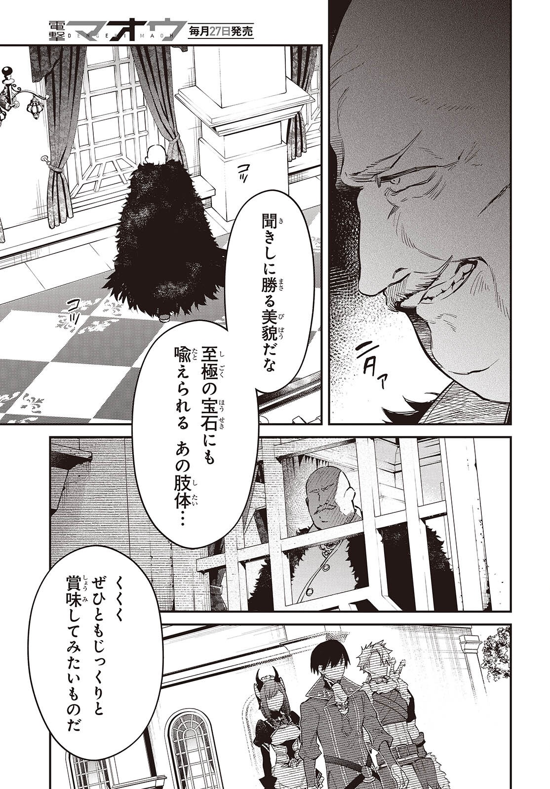 Realist Maou Niyoru Seiiki Naki Isekai Kaikaku Chapter 78 29ページ