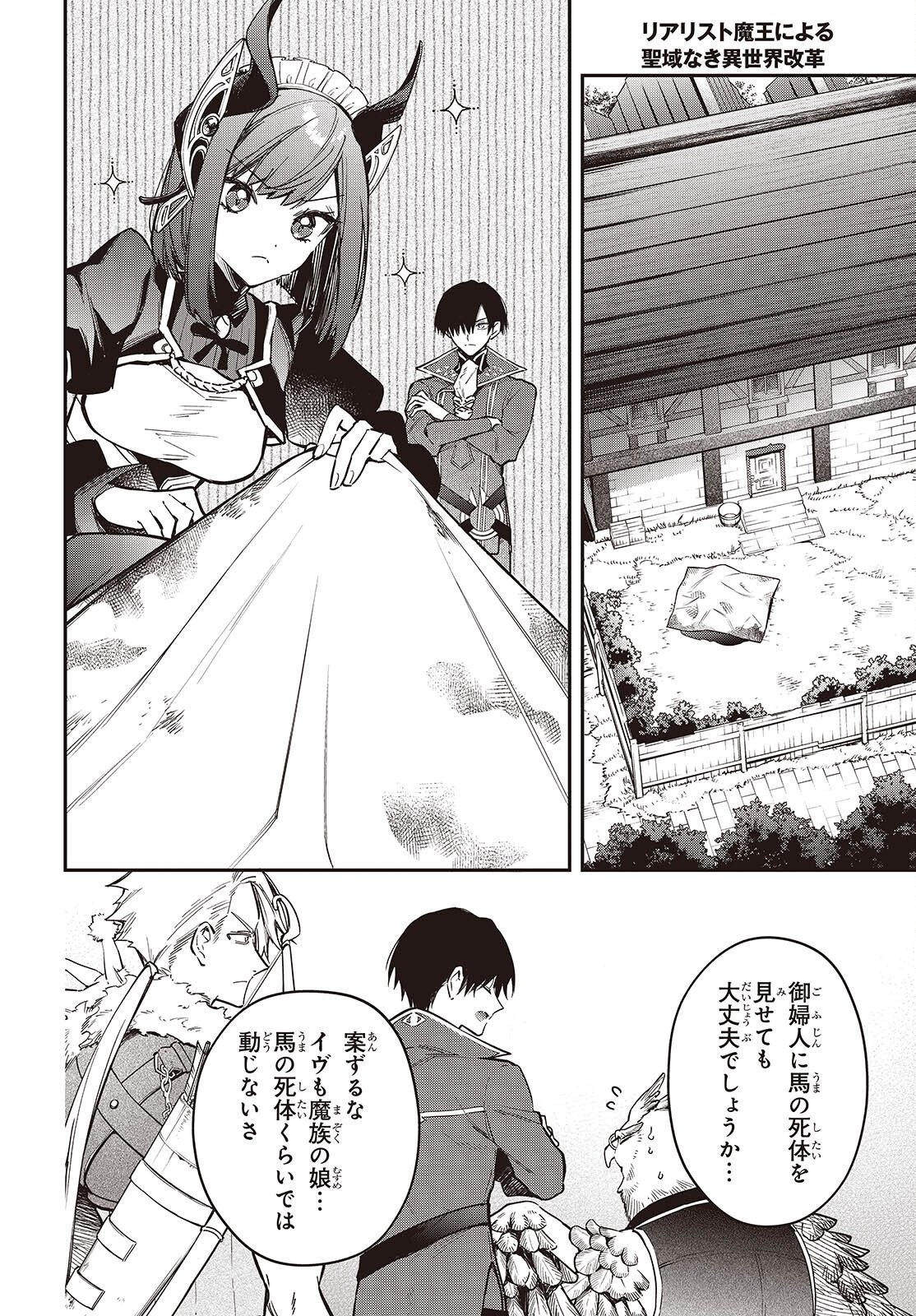 Realist Maou Niyoru Seiiki Naki Isekai Kaikaku Chapter 78 4ページ