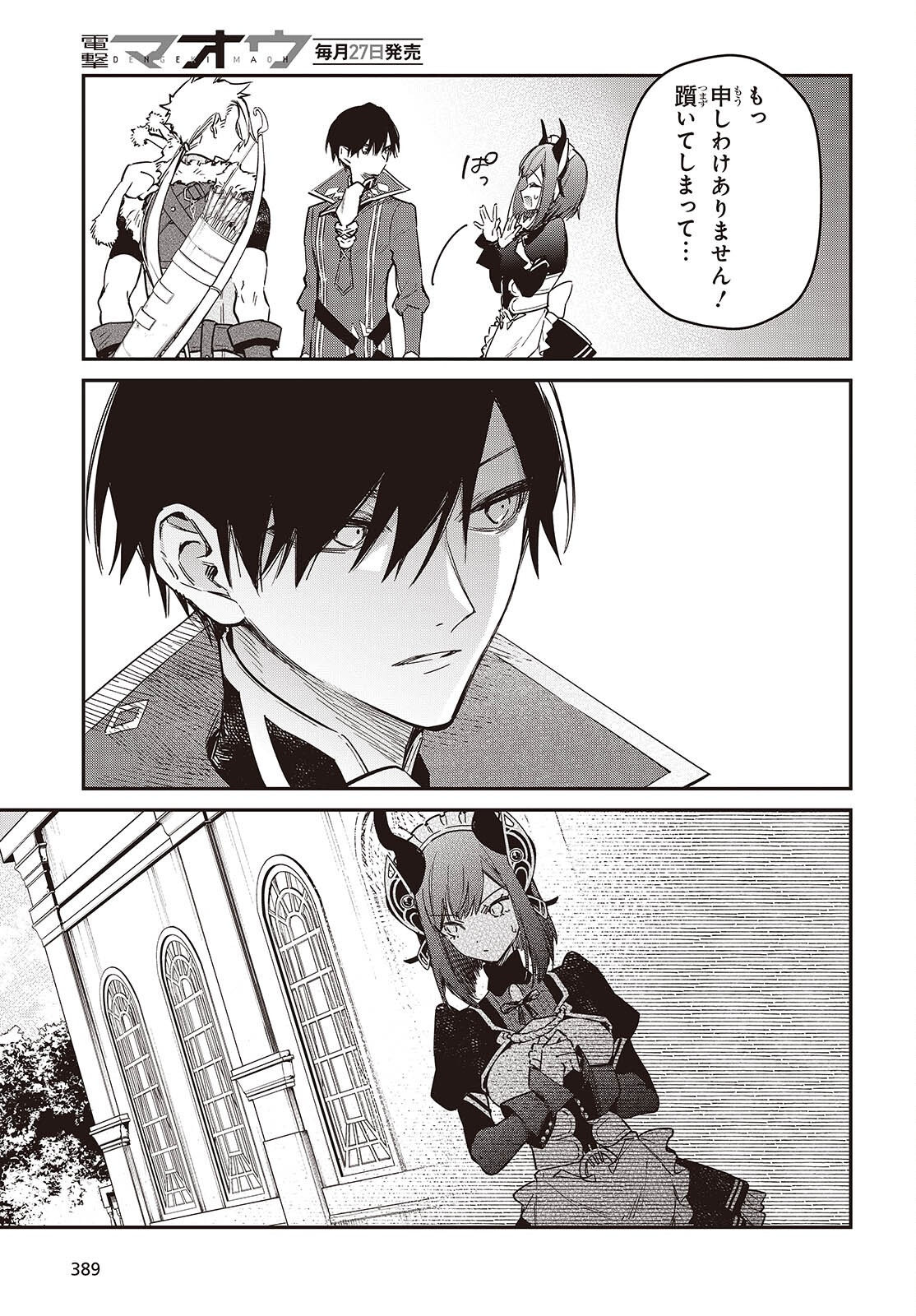 Realist Maou Niyoru Seiiki Naki Isekai Kaikaku Chapter 78 31ページ