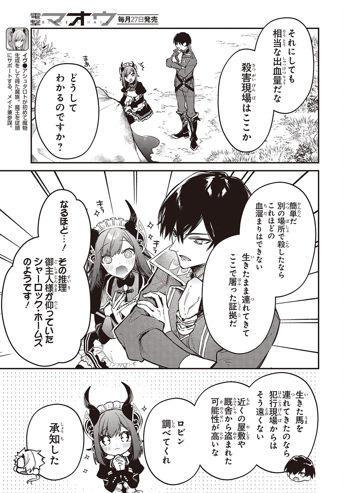 Realist Maou Niyoru Seiiki Naki Isekai Kaikaku Chapter 78 5ページ